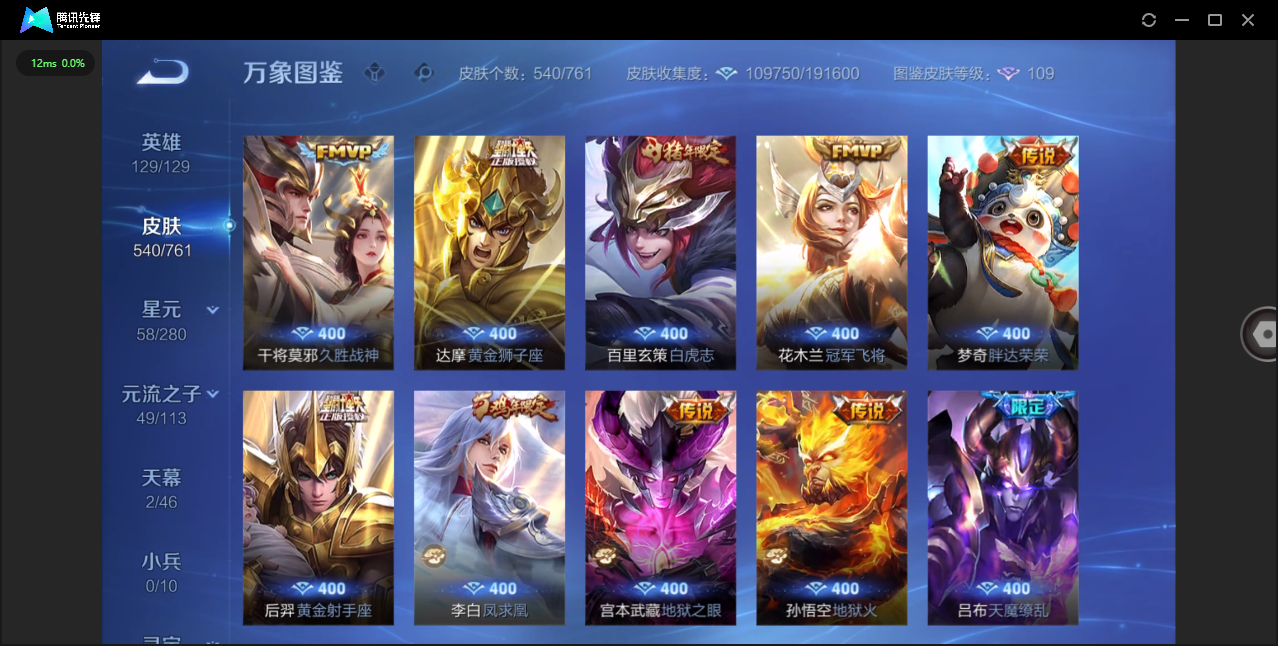 WZQM4102089王者荣耀账号详情图13