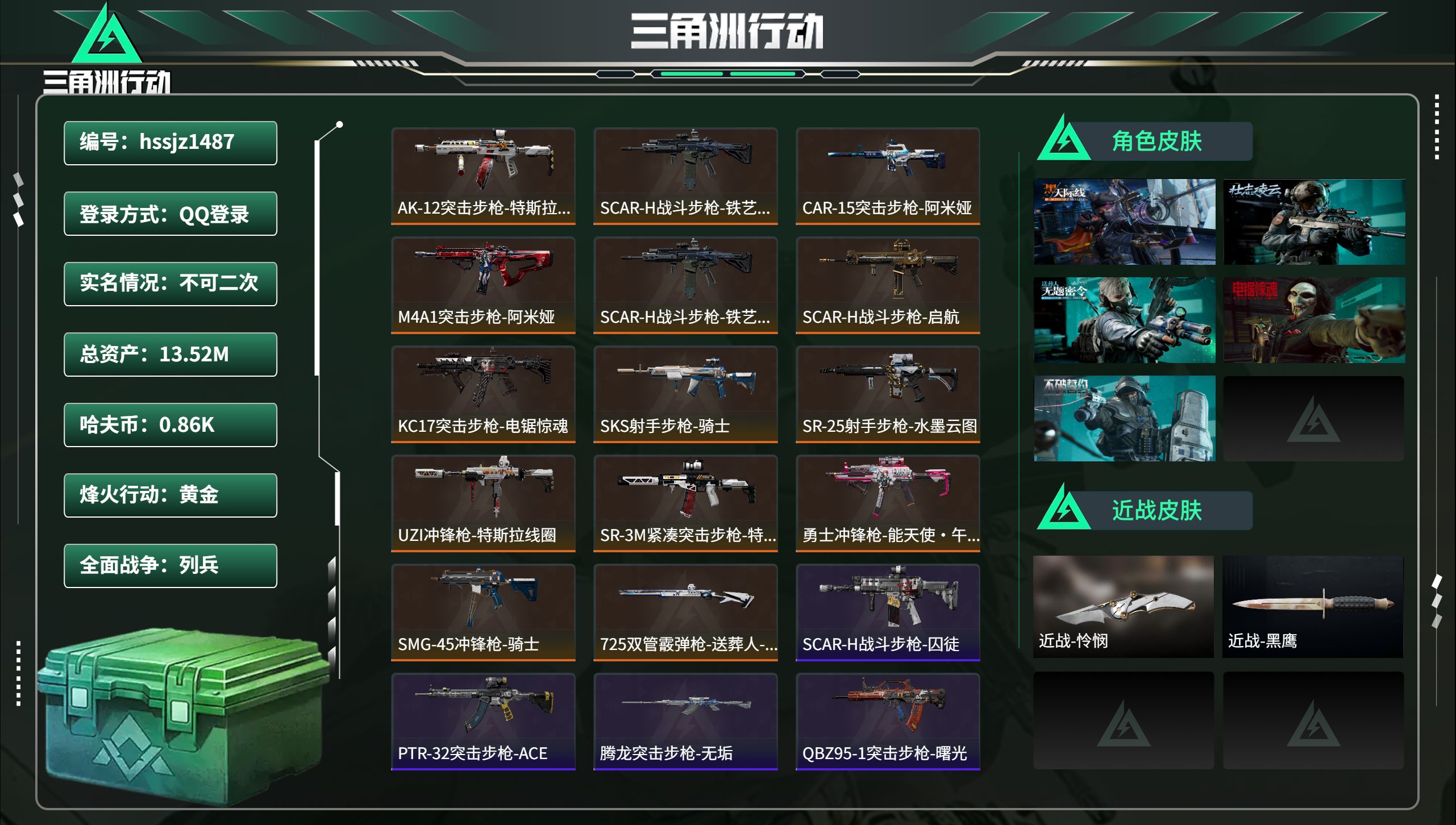 三角洲行动账号QQhssjz1487 总资产13.52M，哈夫币 0.86K，战场等级:30 列兵，行动等级:60 黄