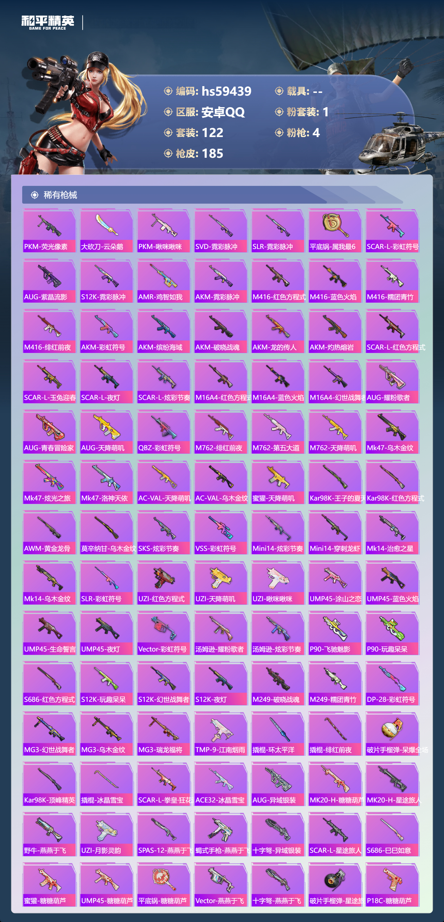 HPSJ453055和平精英账号详情图8