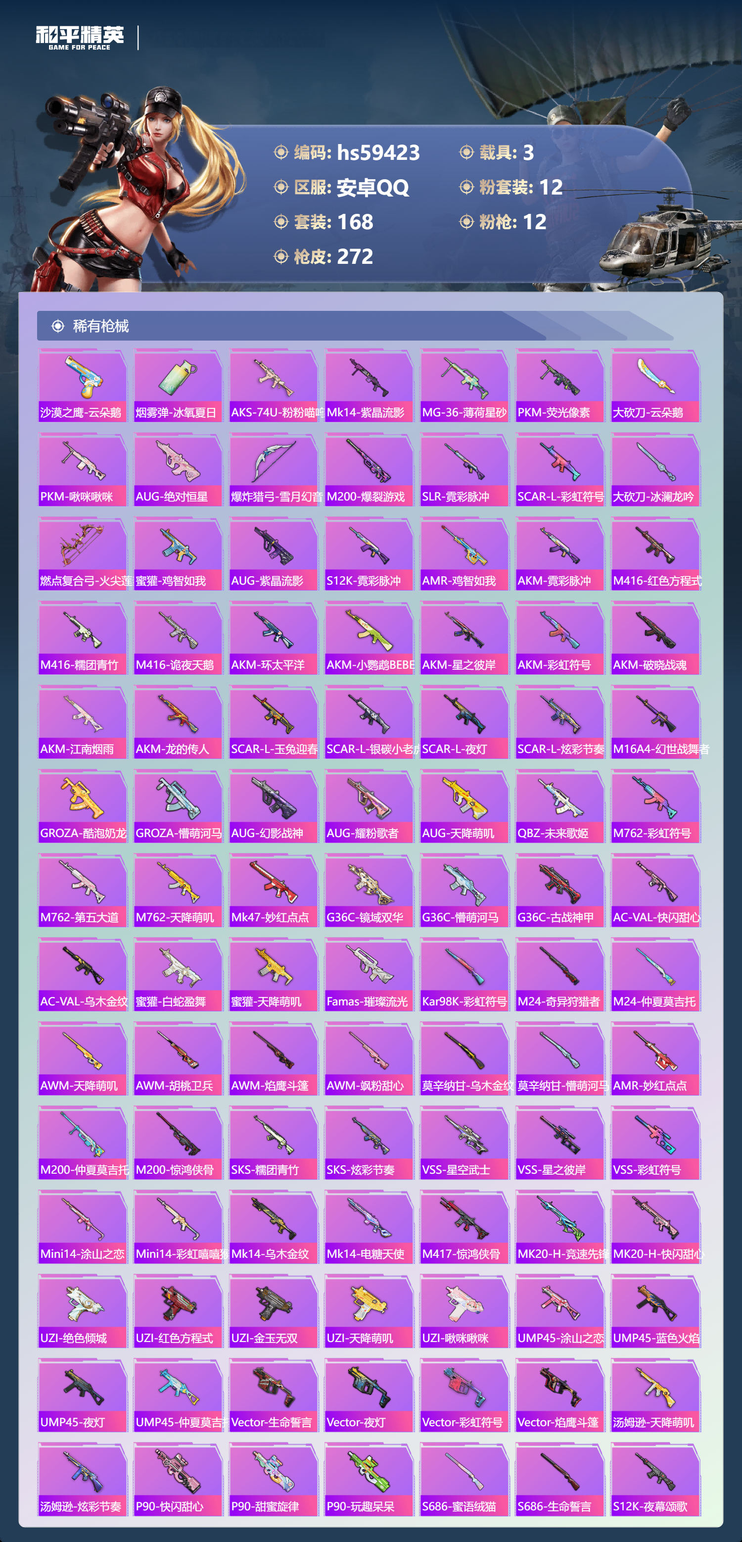 HPSJ453125和平精英账号详情图9