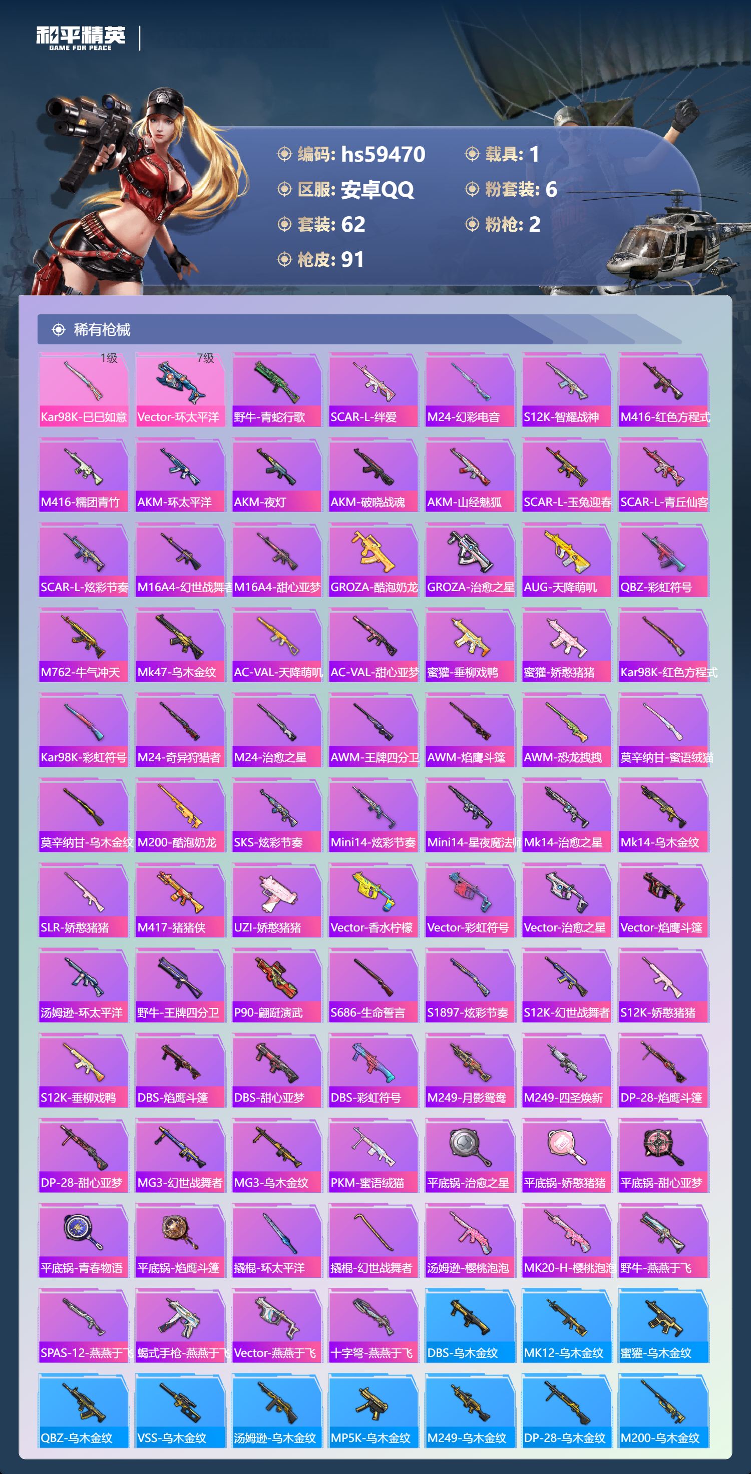 HPSJ453015和平精英账号详情图7