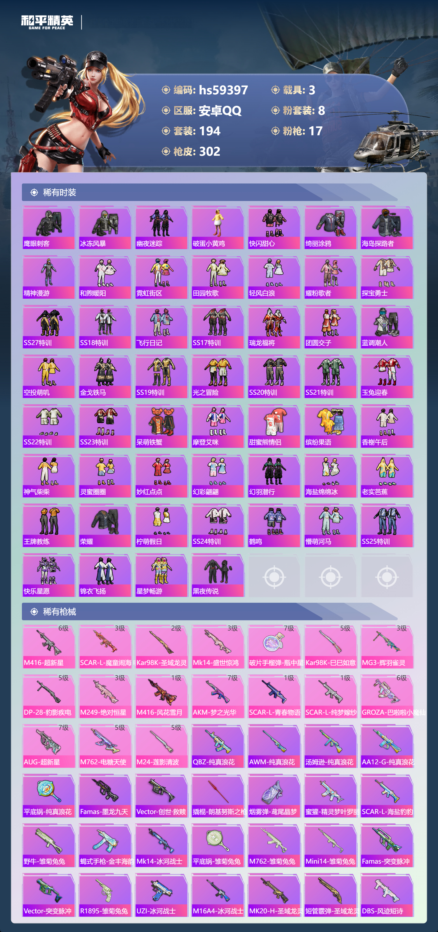 HPCMW454130和平精英账号详情图8