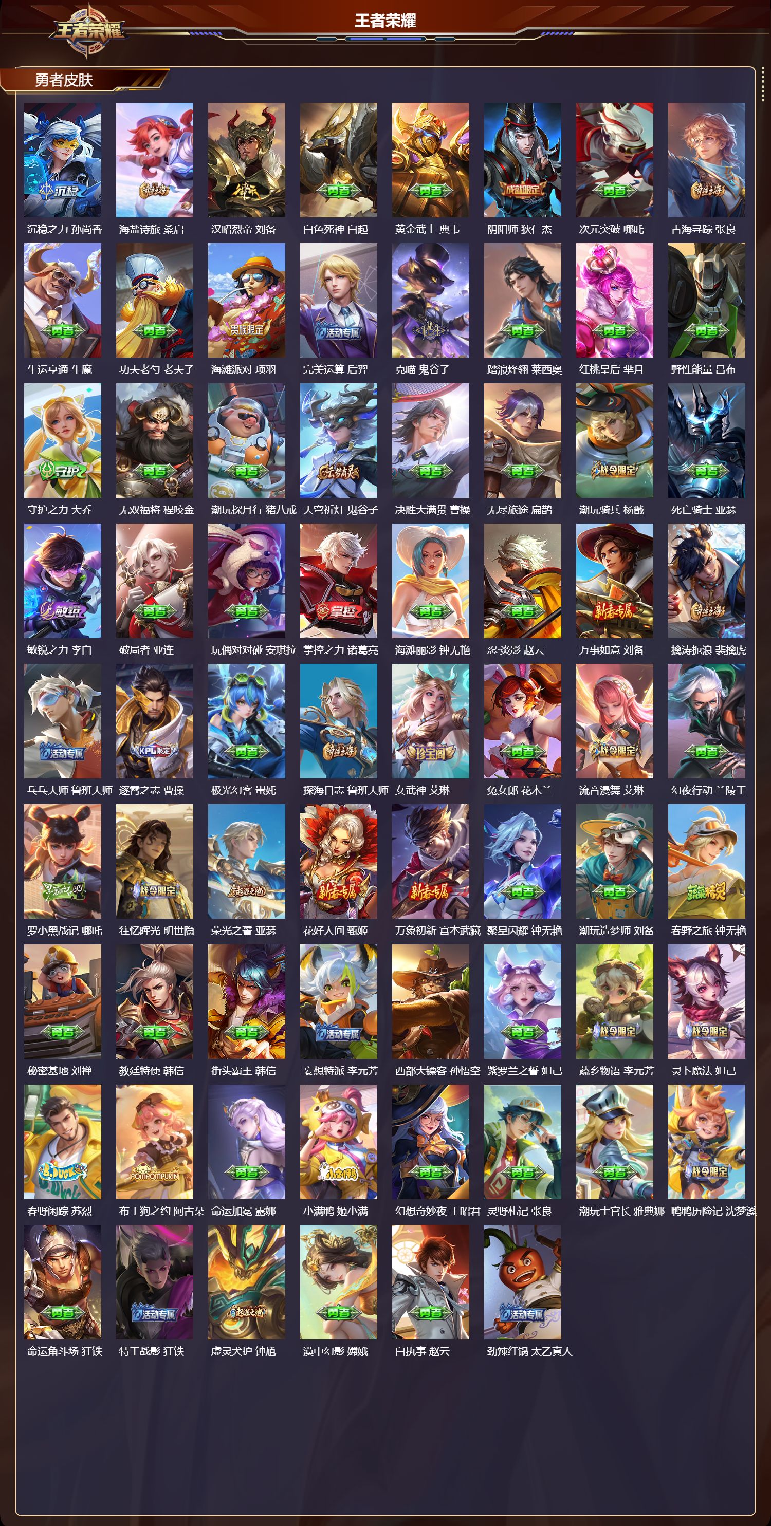 WZCMW4101230王者荣耀账号详情图7 WZCMW4101230王者荣耀账号详情图7