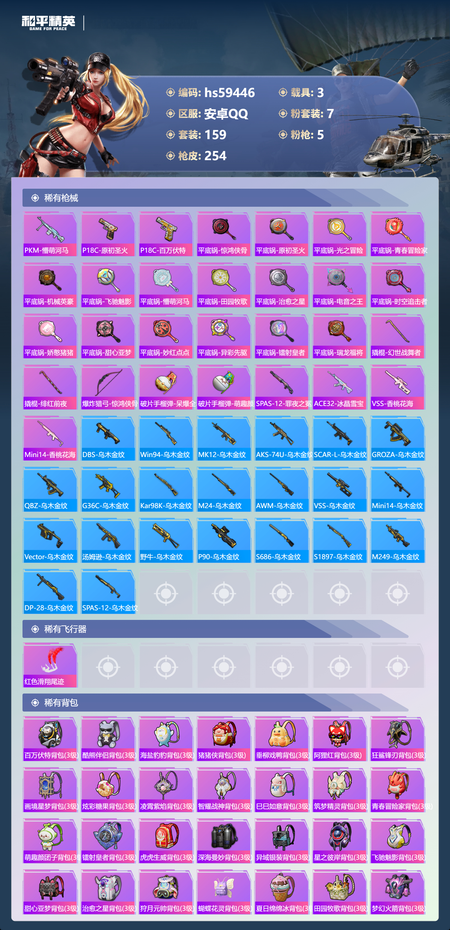 HPSJ452957和平精英账号详情图10