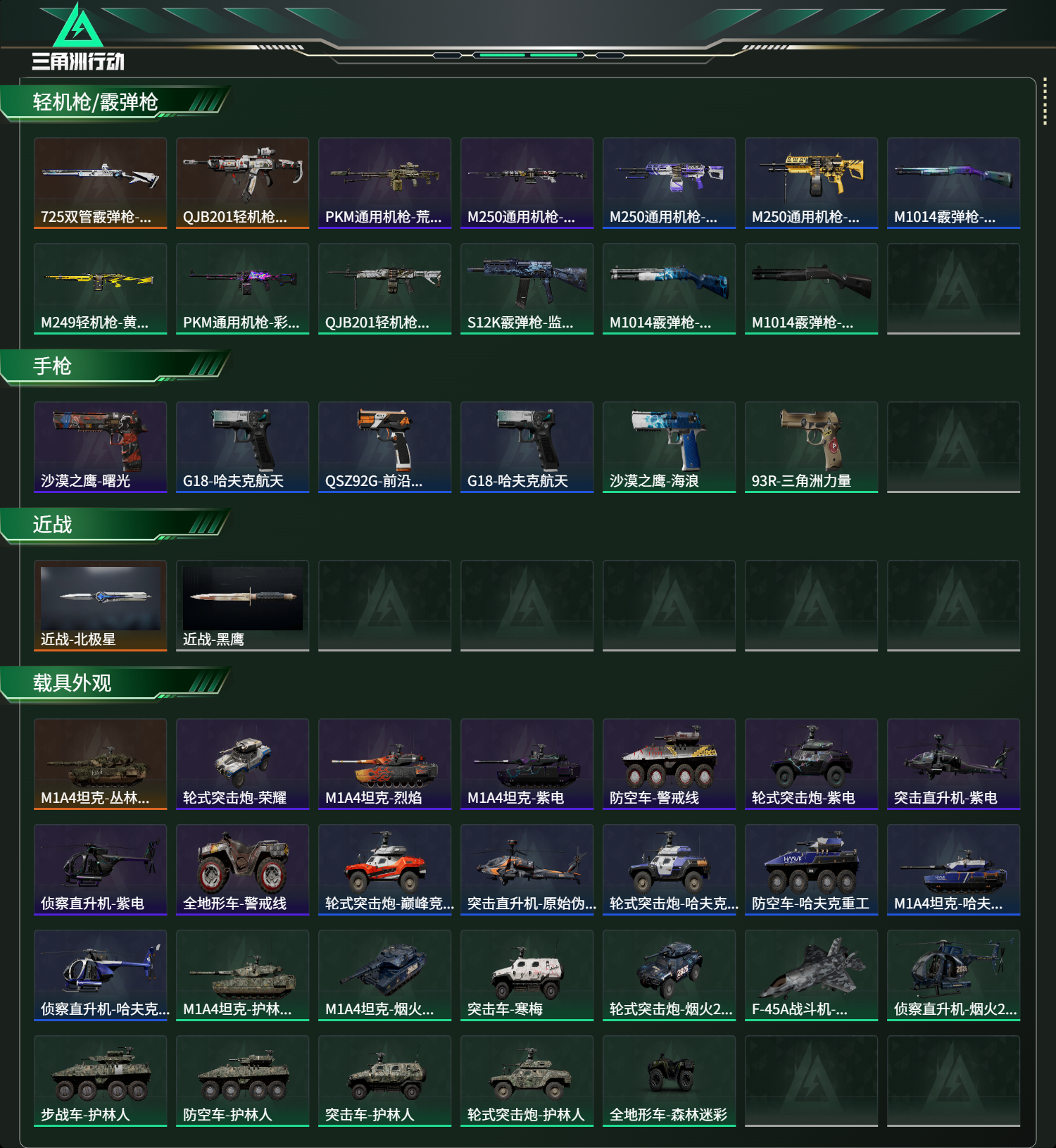 SJZCMW427950三角洲行动账号详情图13 SJZCMW427950三角洲行动账号详情图13