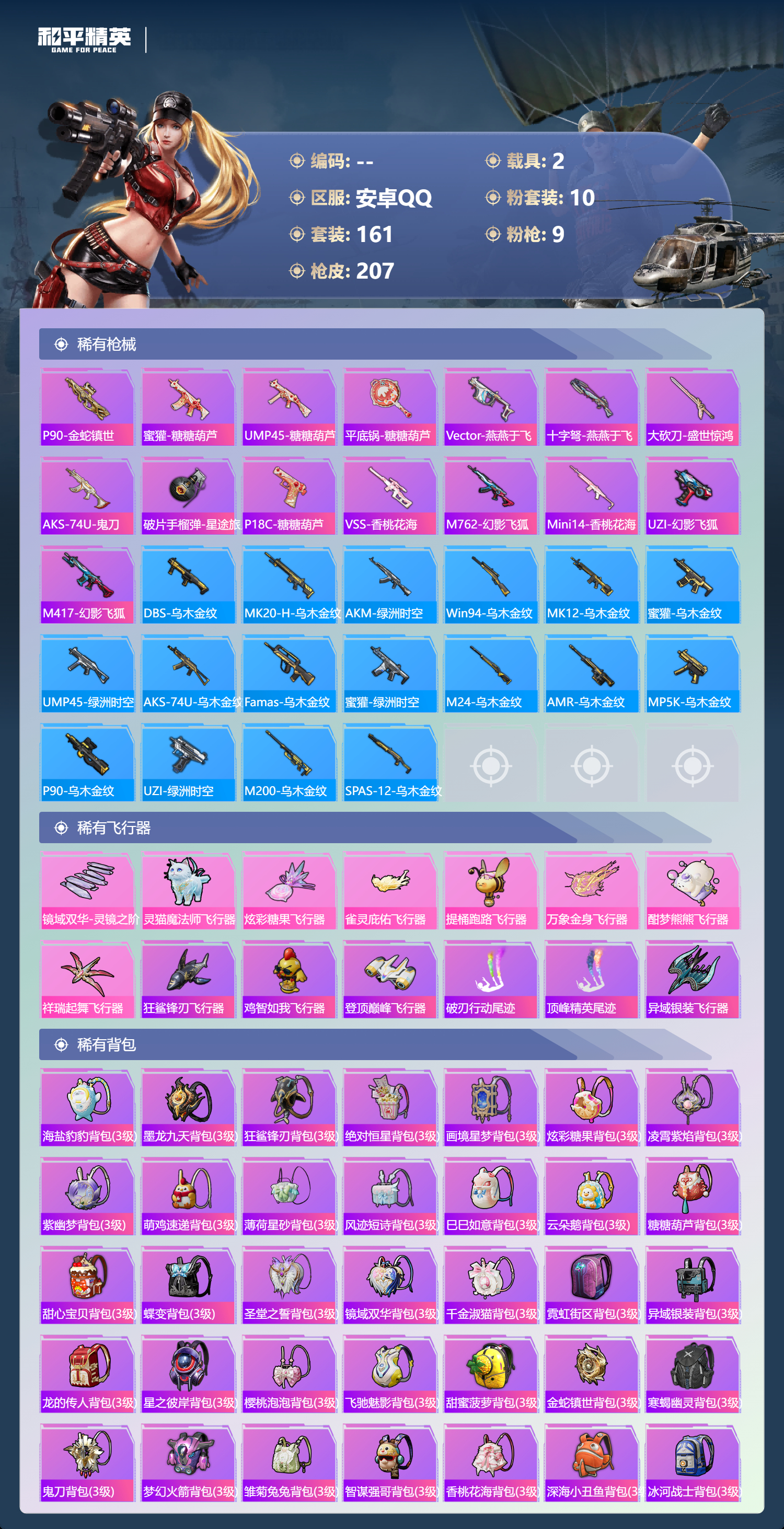 HPCMW452814和平精英账号详情图10