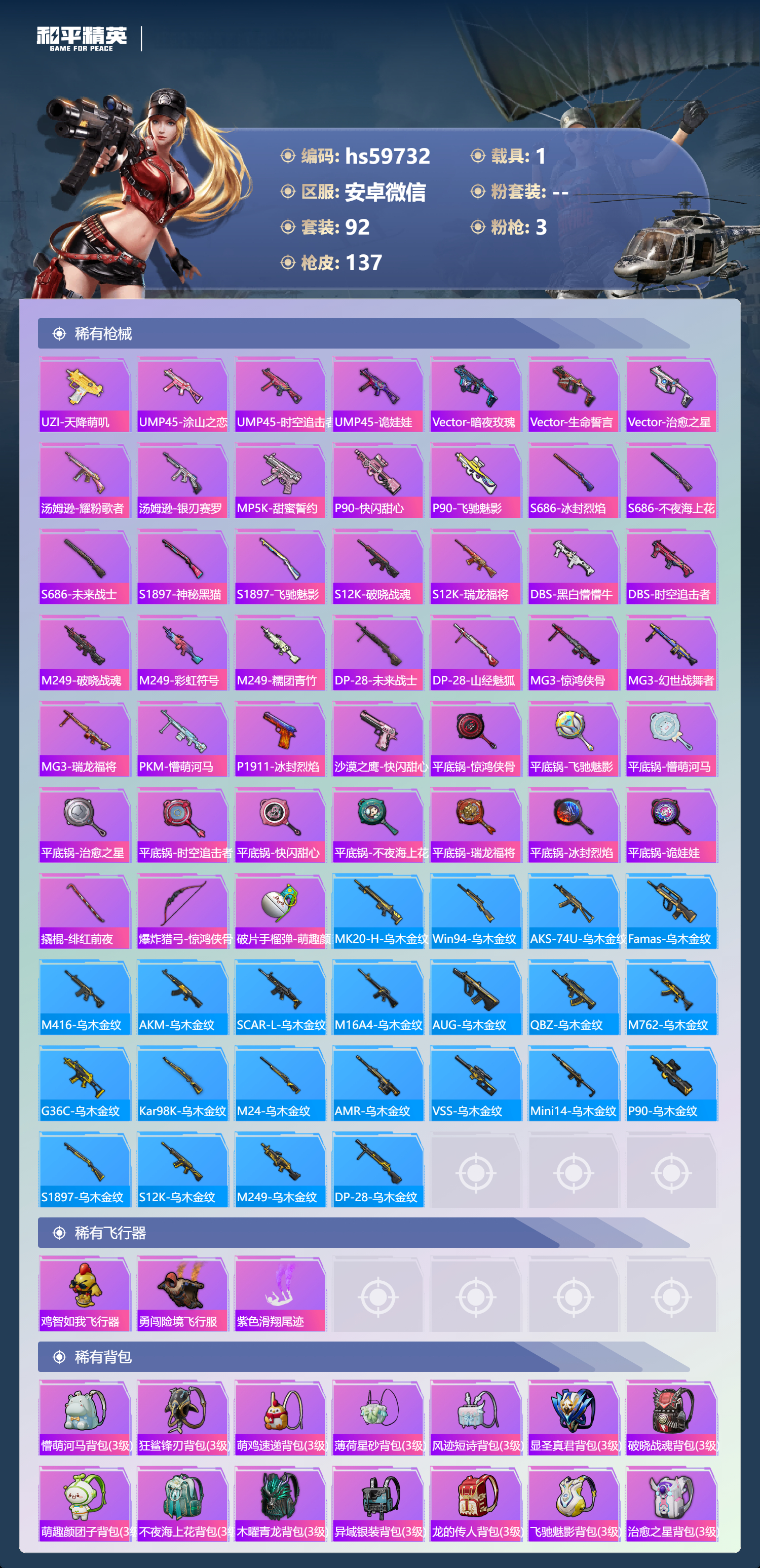 HPCMW454409和平精英账号详情图8