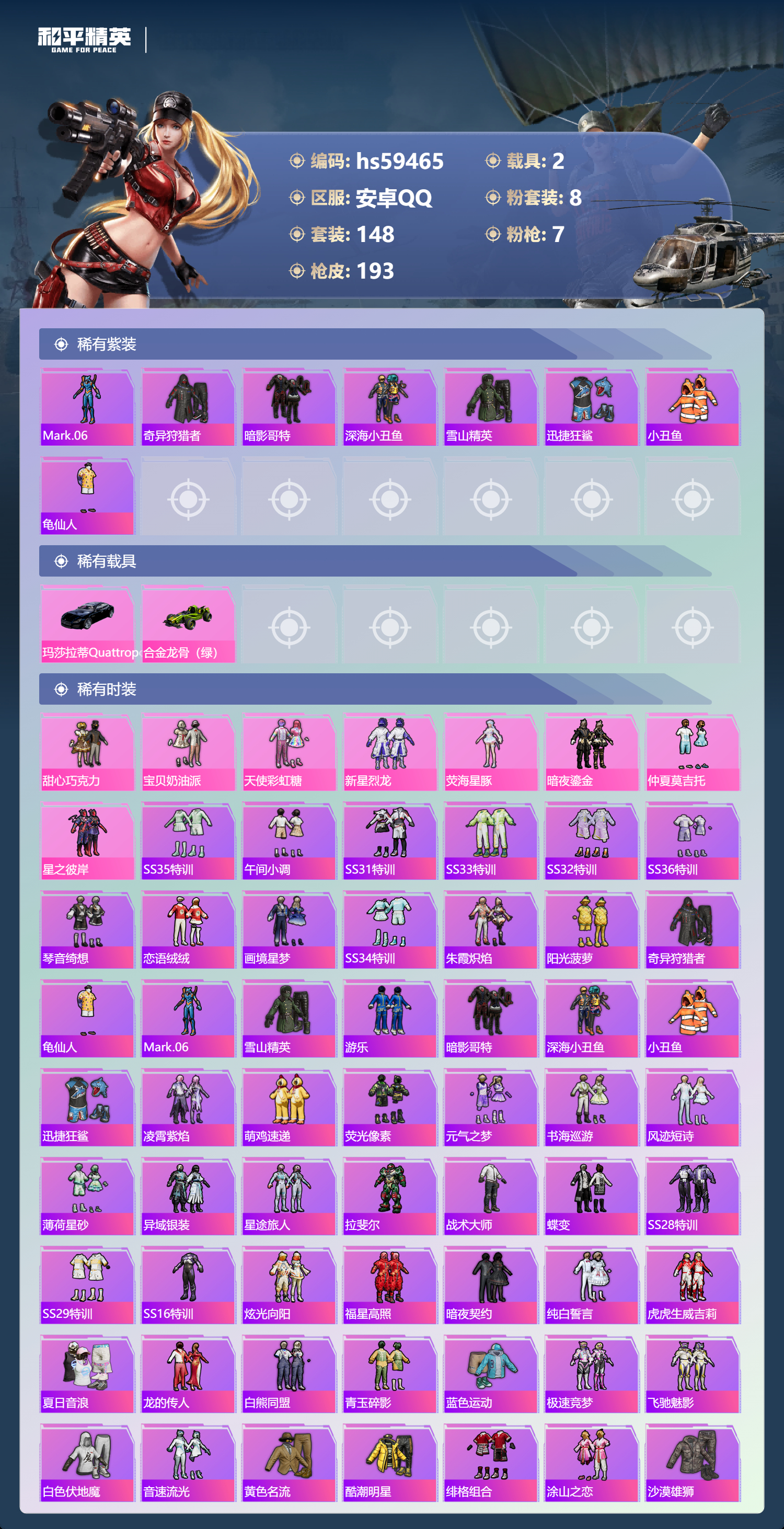 HPSJ453003和平精英账号详情图6