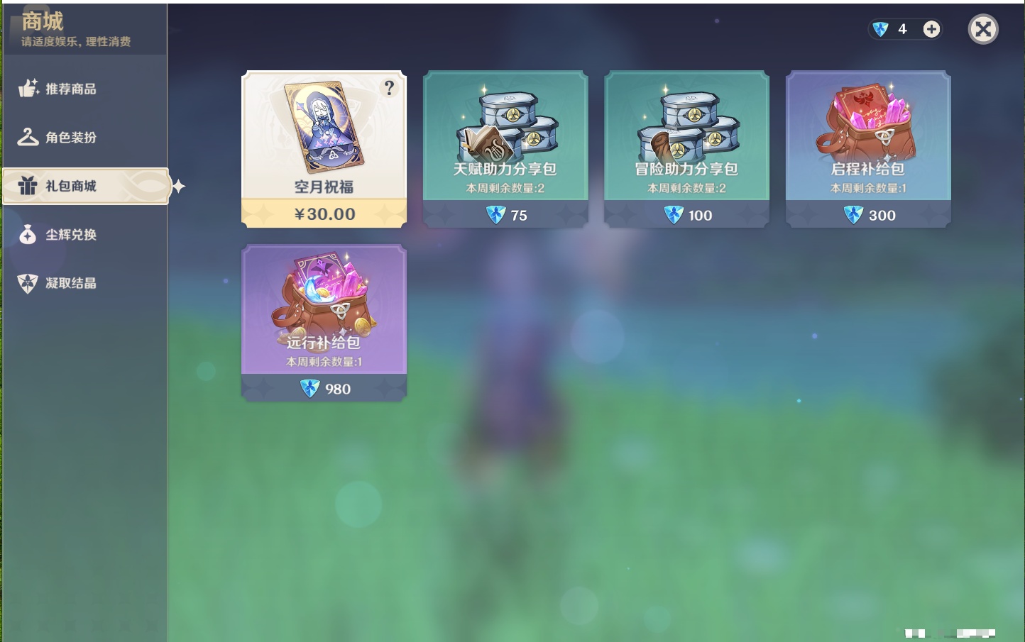 YSMK41847原神账号详情图3