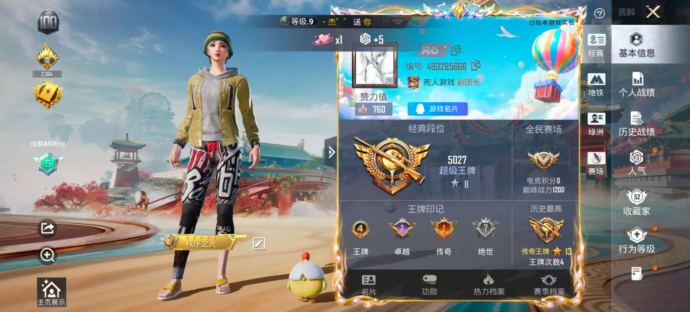 HPCMW454565和平精英账号详情图3