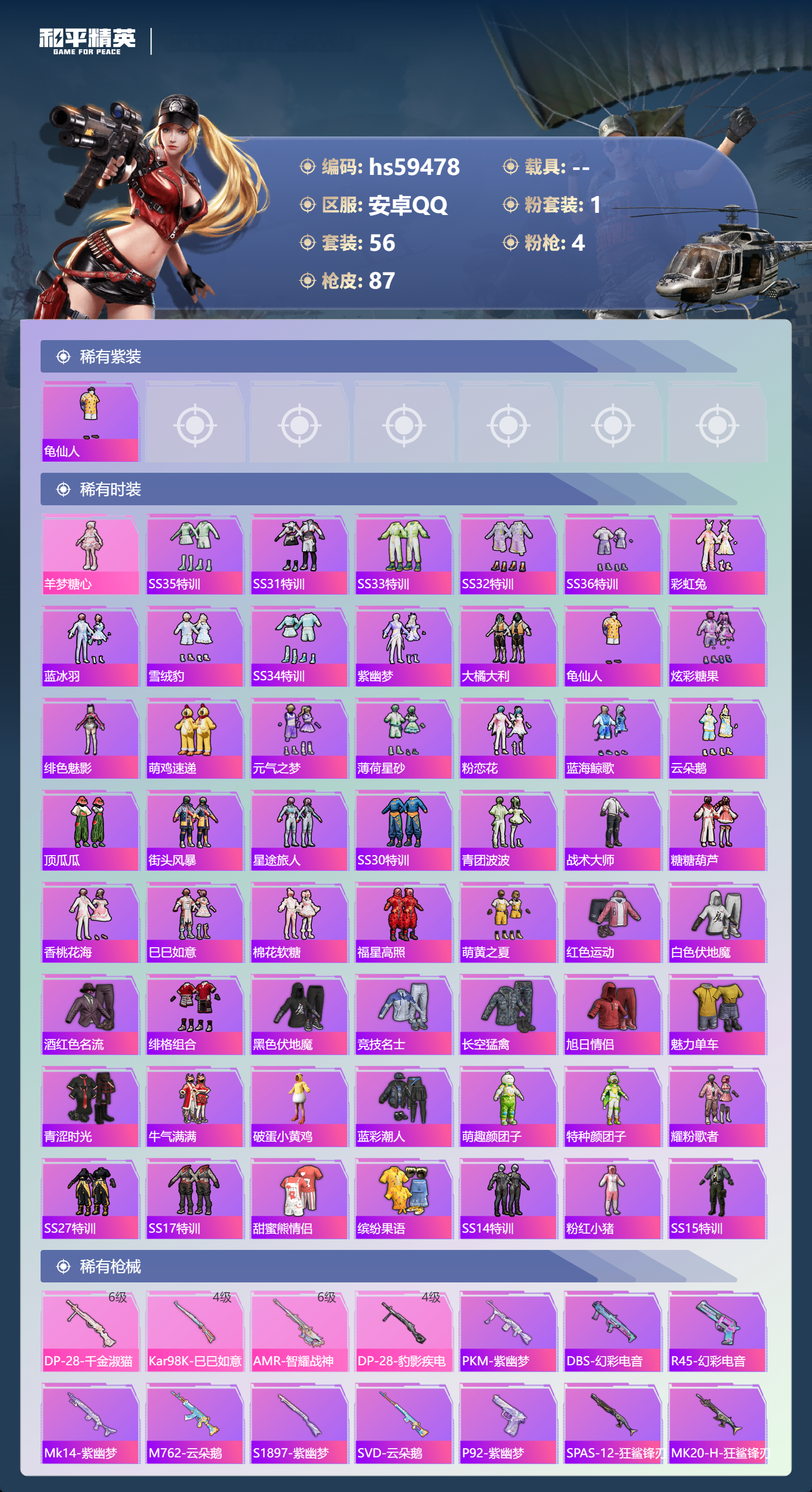 HPCMW452964和平精英账号详情图6