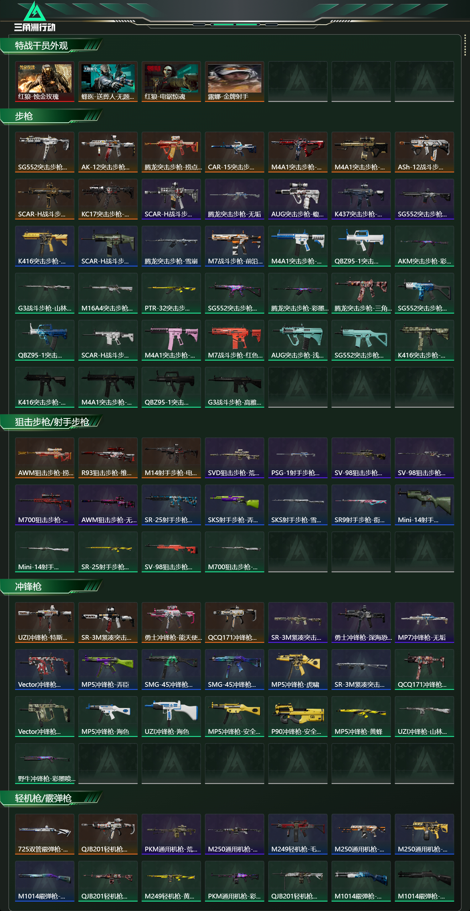 SJZCMW427870三角洲行动账号详情图12 SJZCMW427870三角洲行动账号详情图12