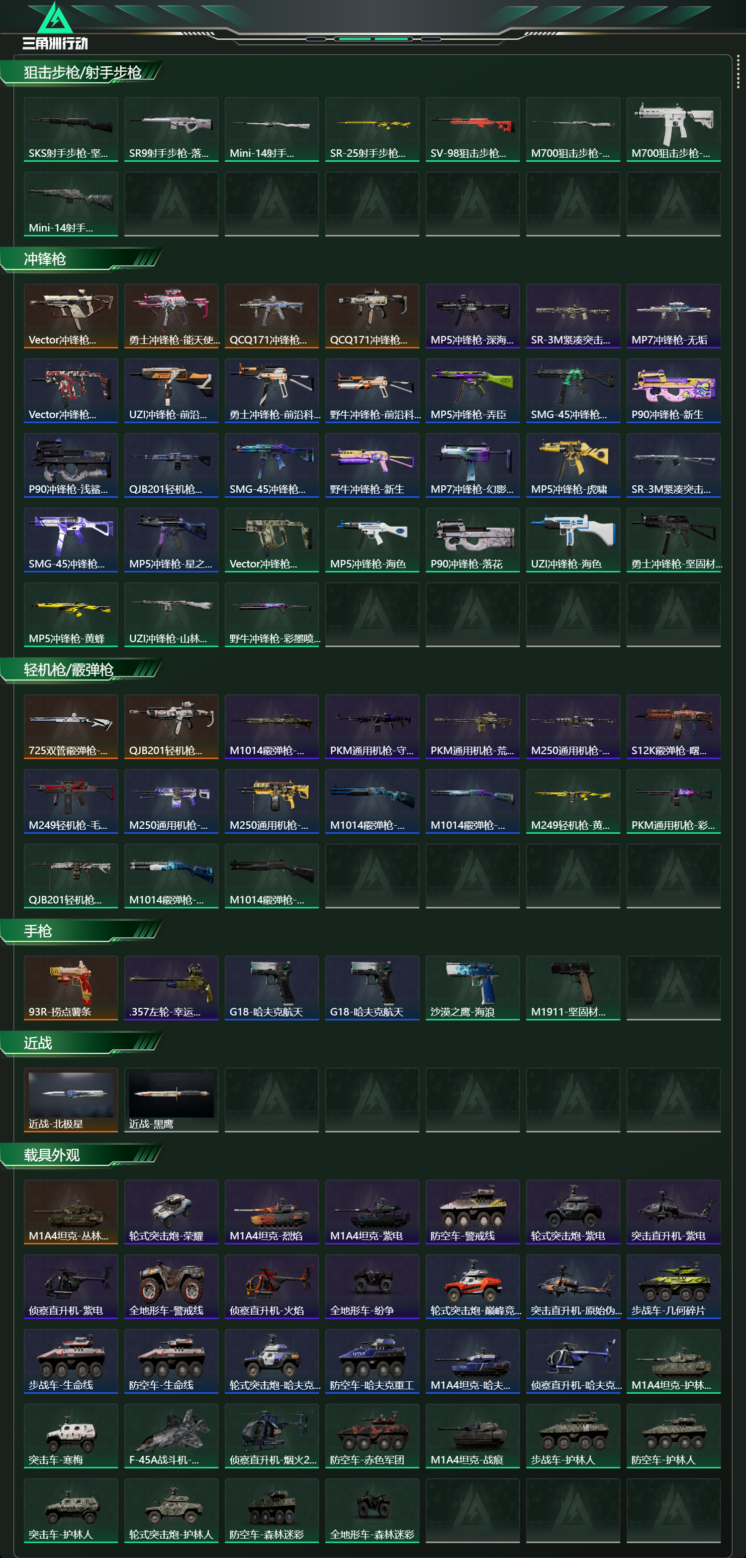 SJZCMW427861三角洲行动账号详情图12 SJZCMW427861三角洲行动账号详情图12