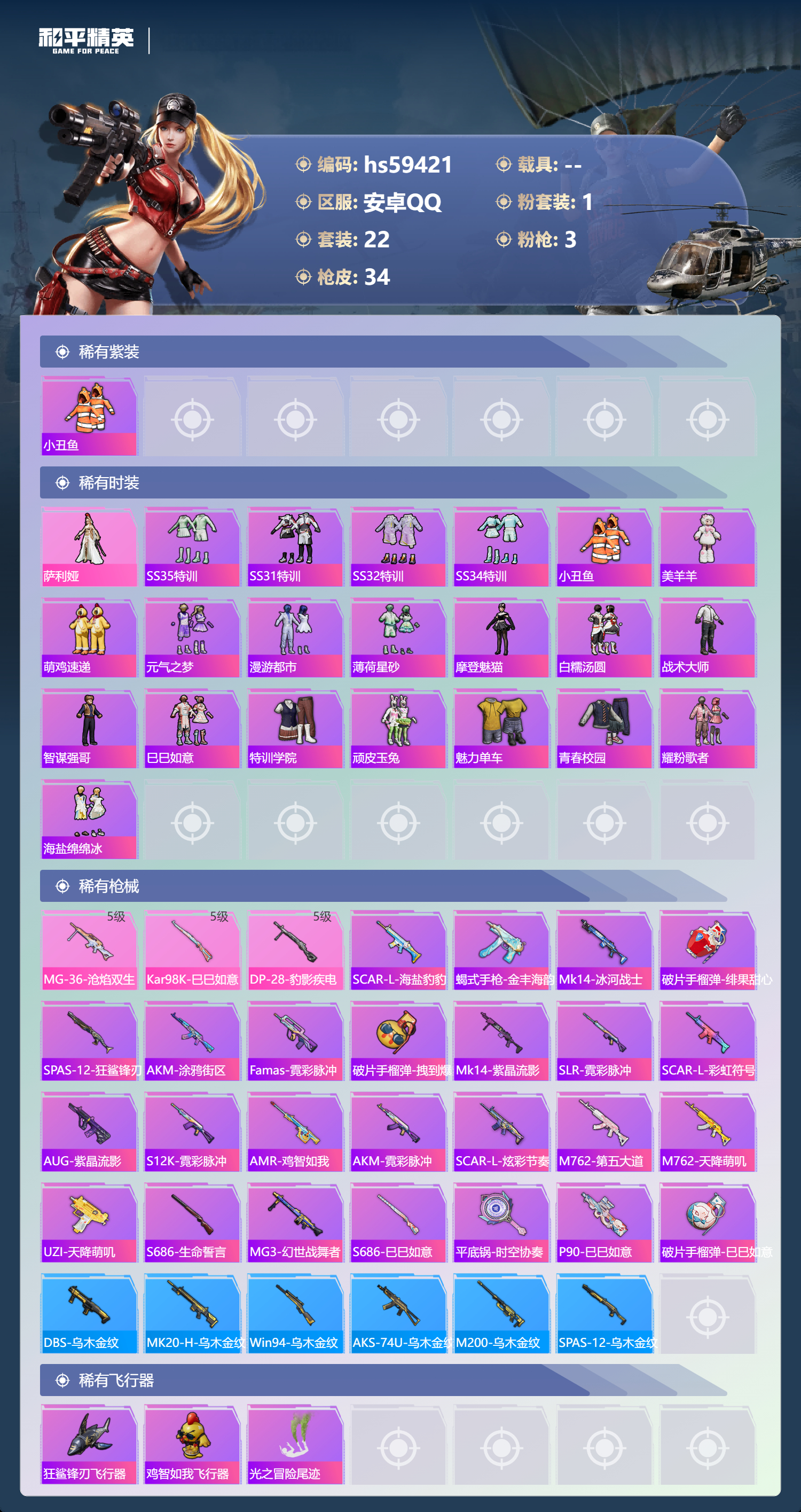 HPCMW452852和平精英账号详情图6