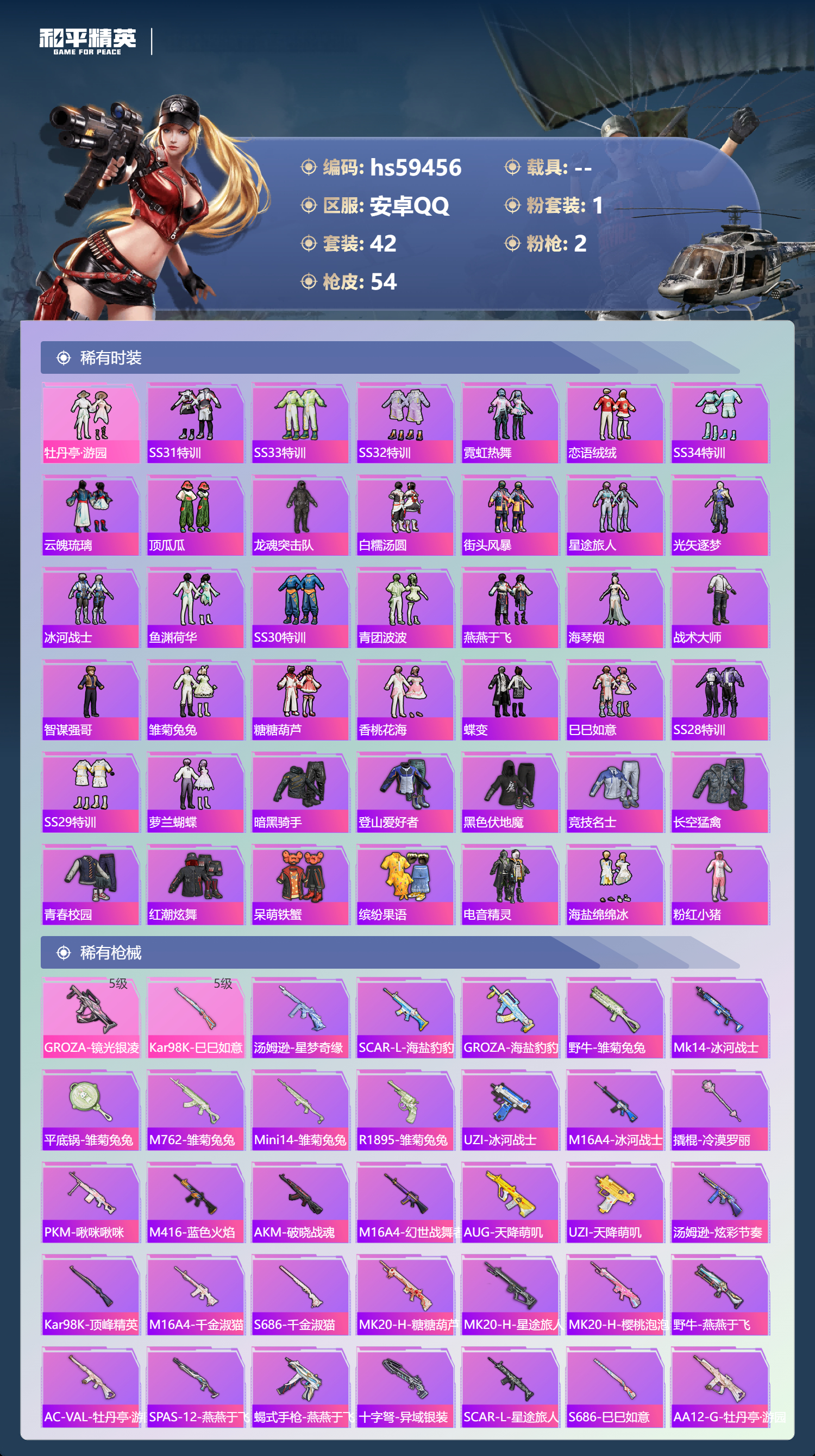 HPSJ453045和平精英账号详情图6