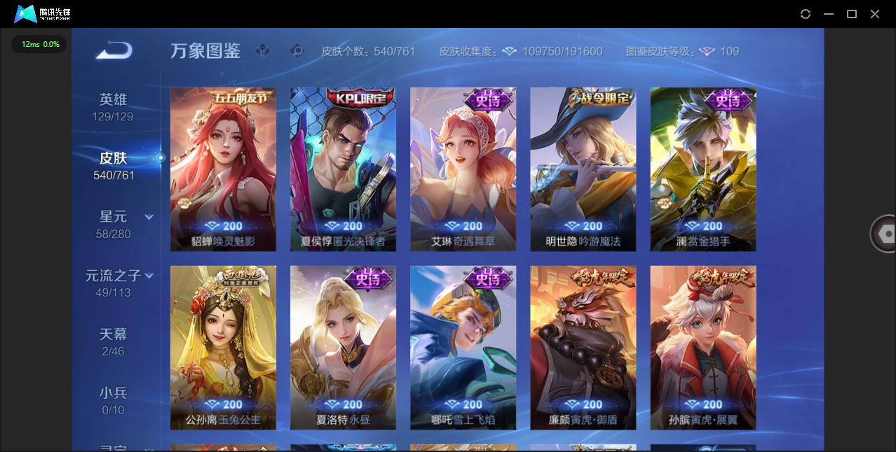 WZQM4102089王者荣耀账号详情图20