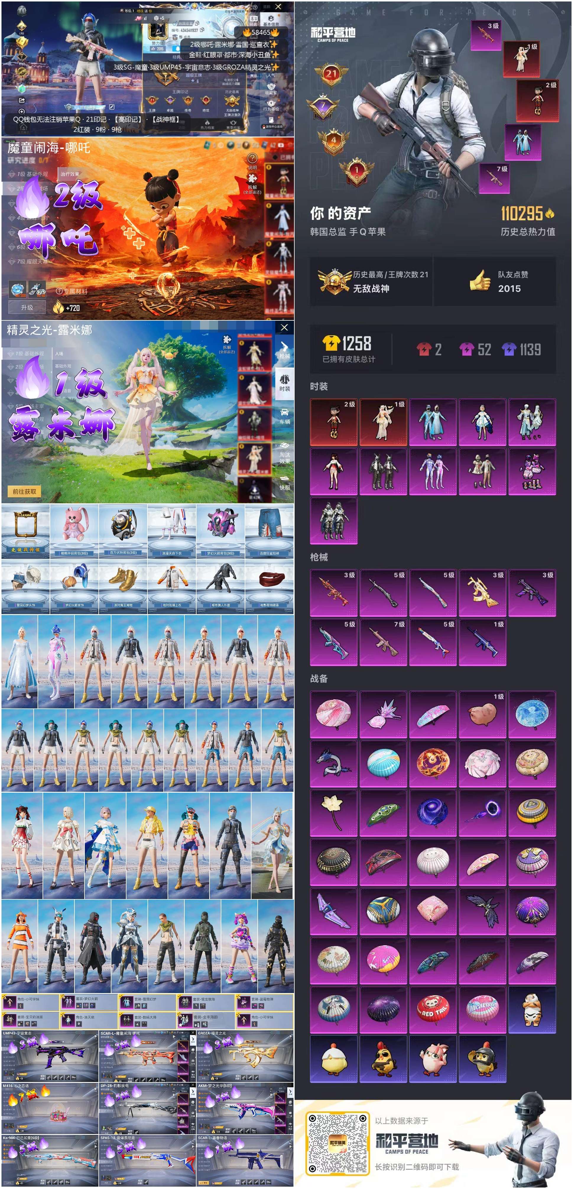 HPCMW452898和平精英账号详情图4