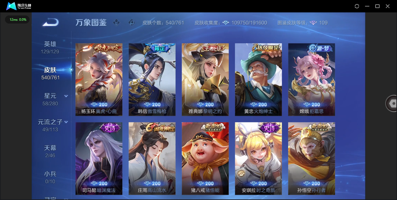 WZQM4102089王者荣耀账号详情图21