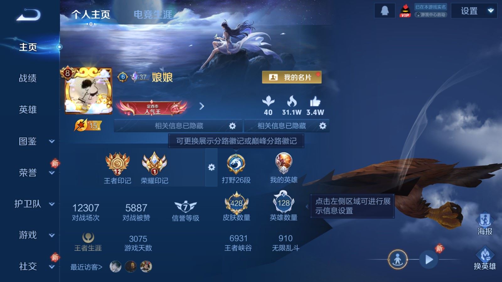 WZCMW4108154王者荣耀账号详情图2