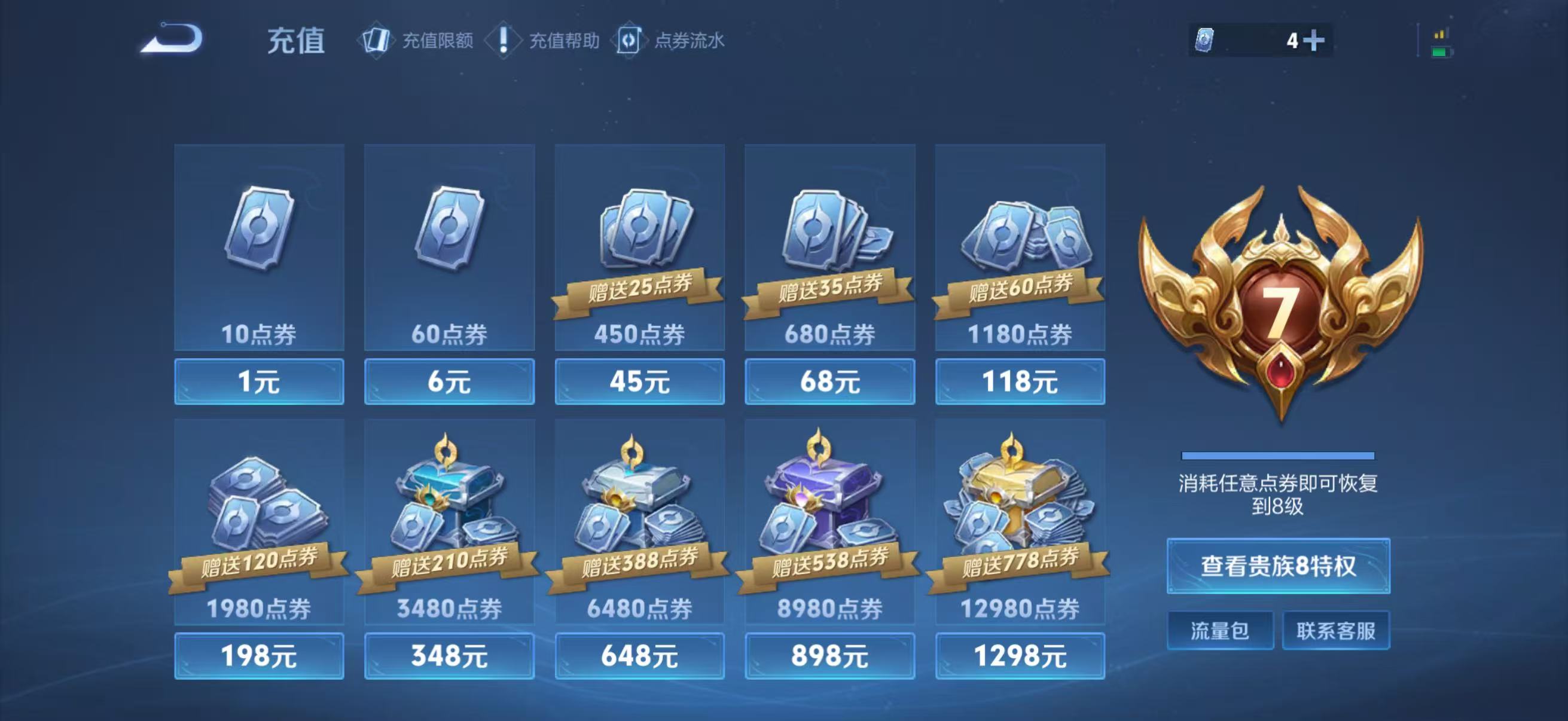 WZCMW4100713王者荣耀账号详情图12