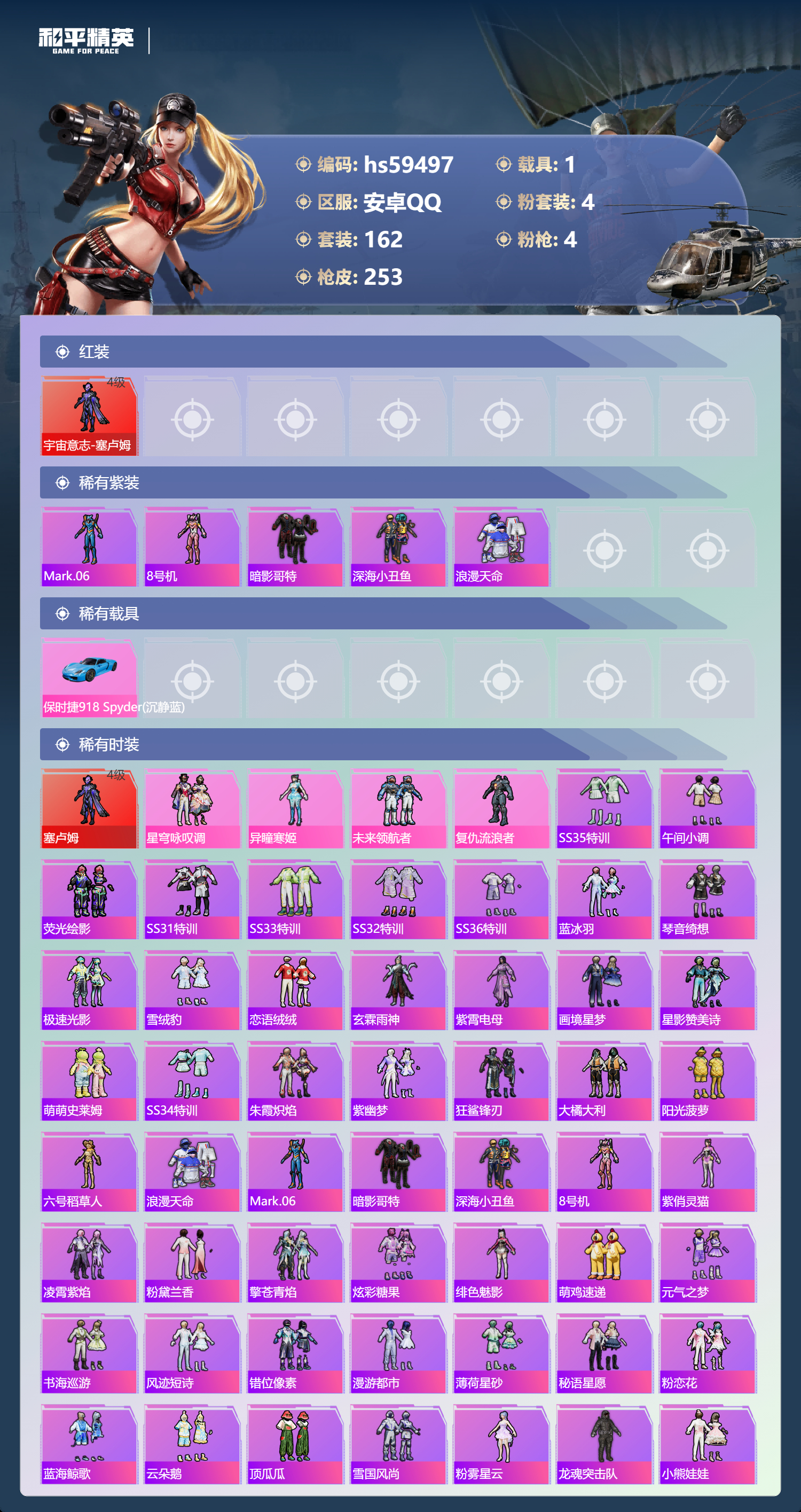 HPSJ452800和平精英账号详情图6