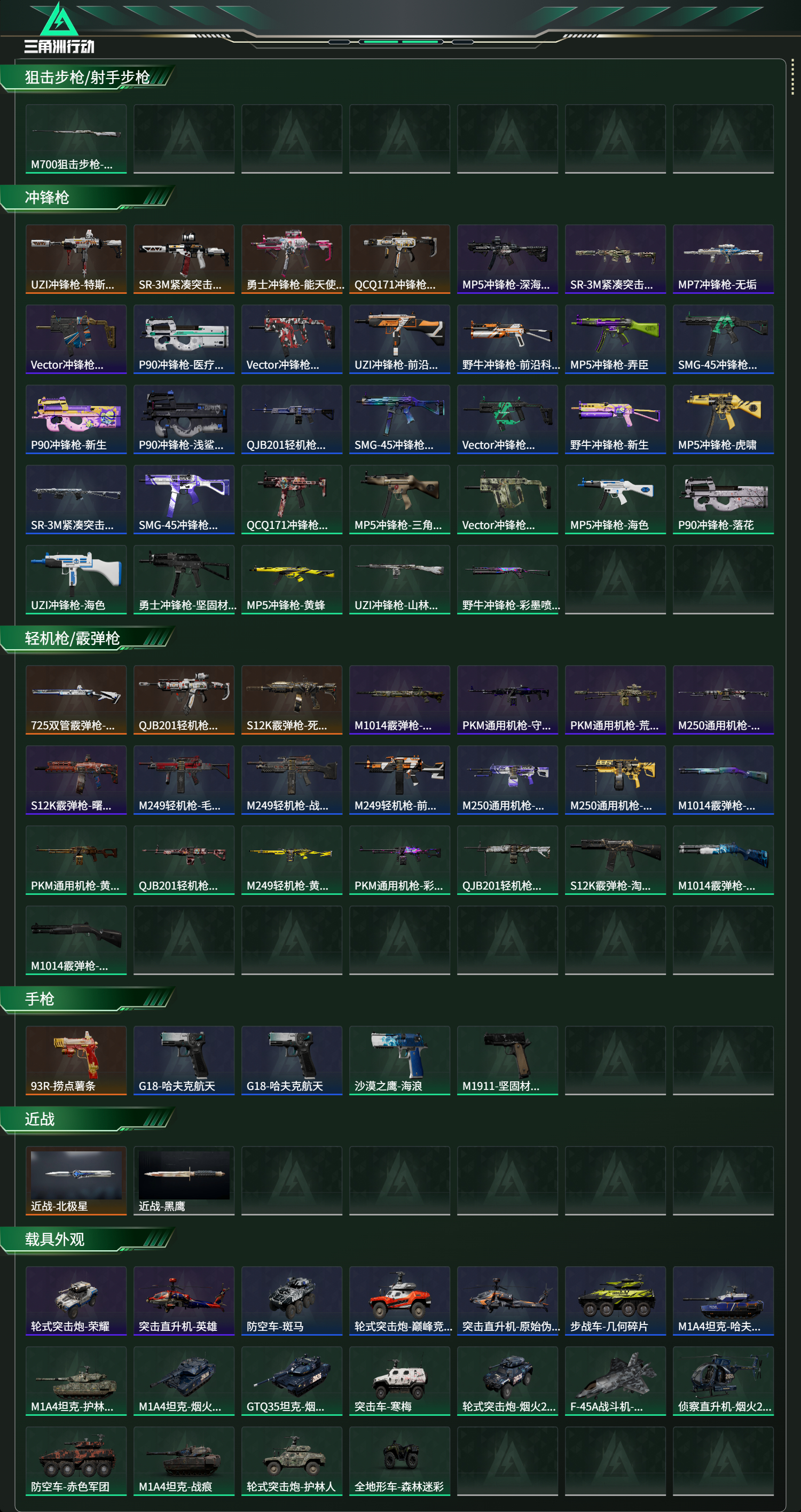 SJZCMW427904三角洲行动账号详情图10 SJZCMW427904三角洲行动账号详情图10