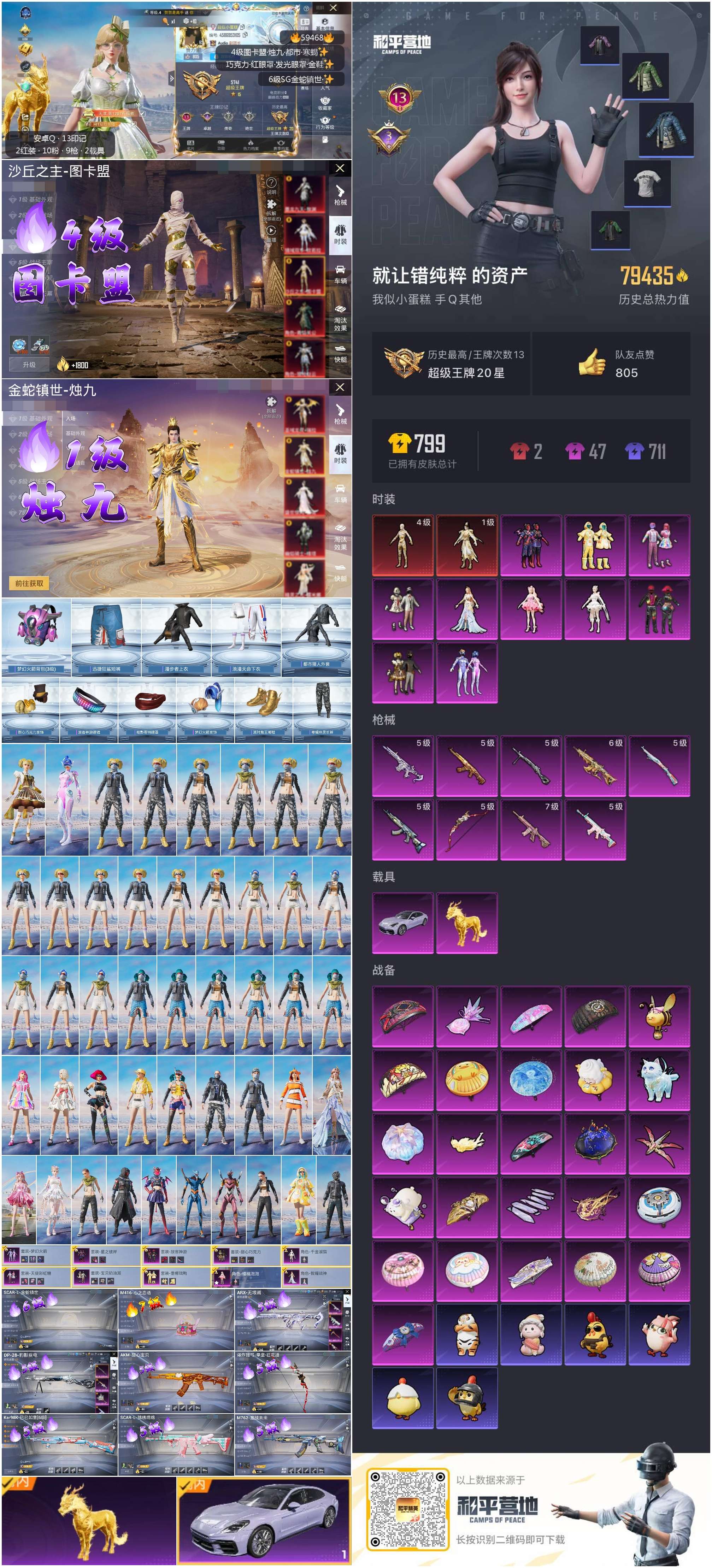 HPCMW452814和平精英账号详情图2