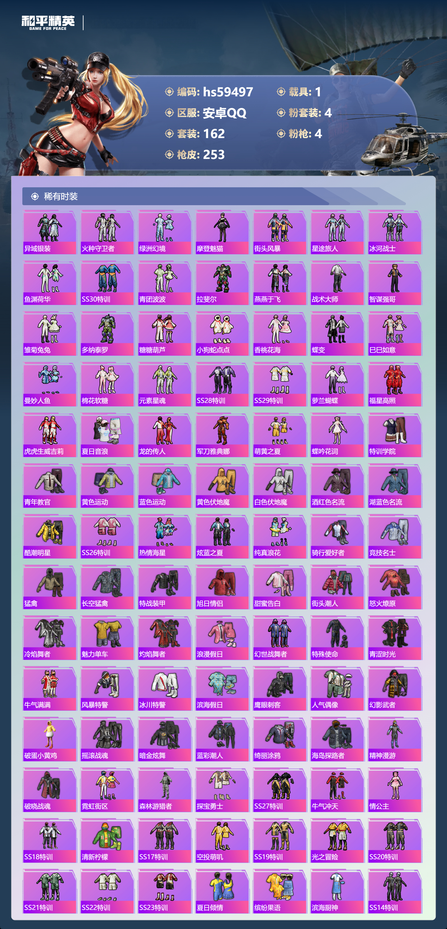 HPSJ452800和平精英账号详情图7