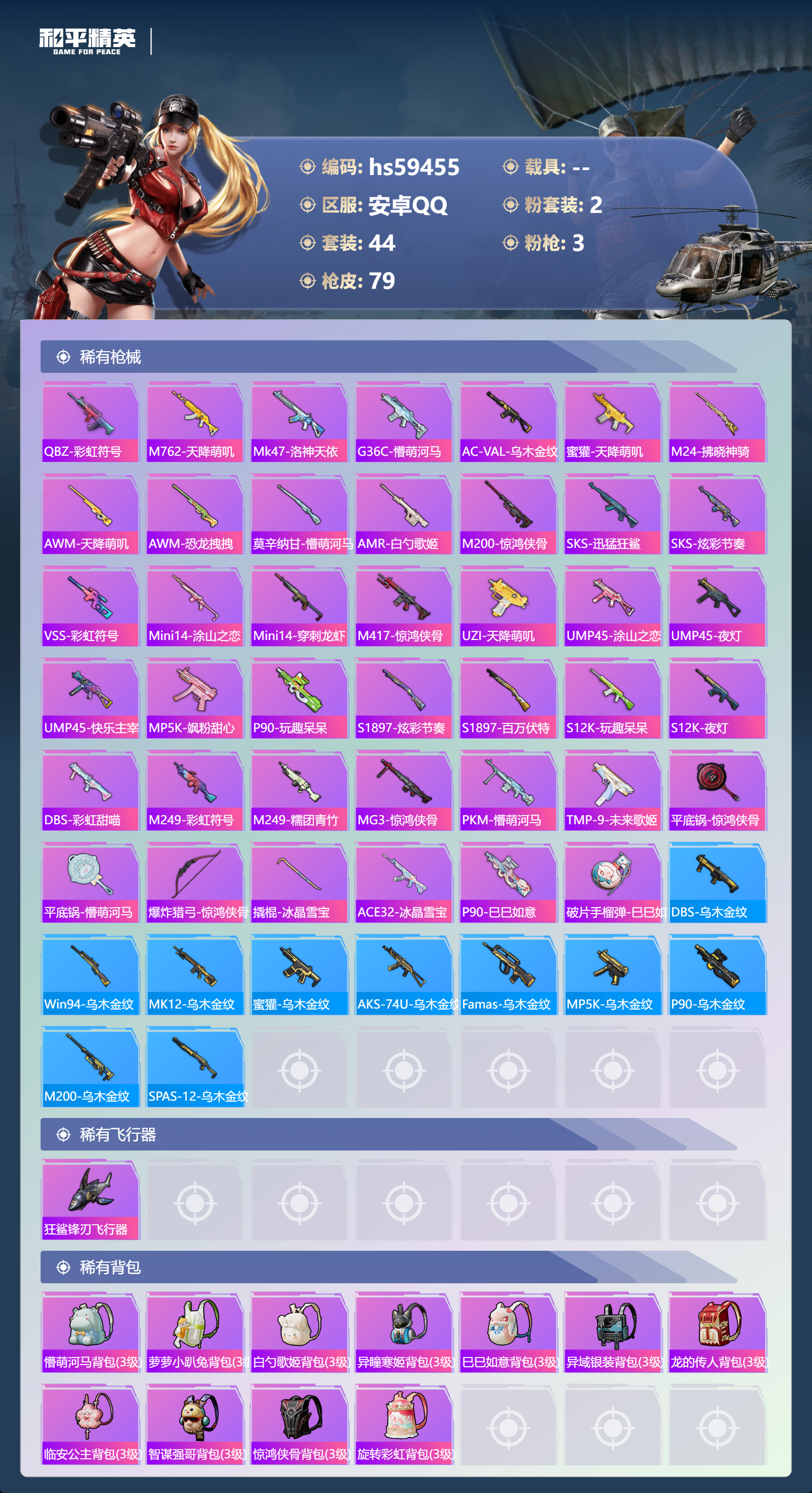 HPCMW452787和平精英账号详情图9