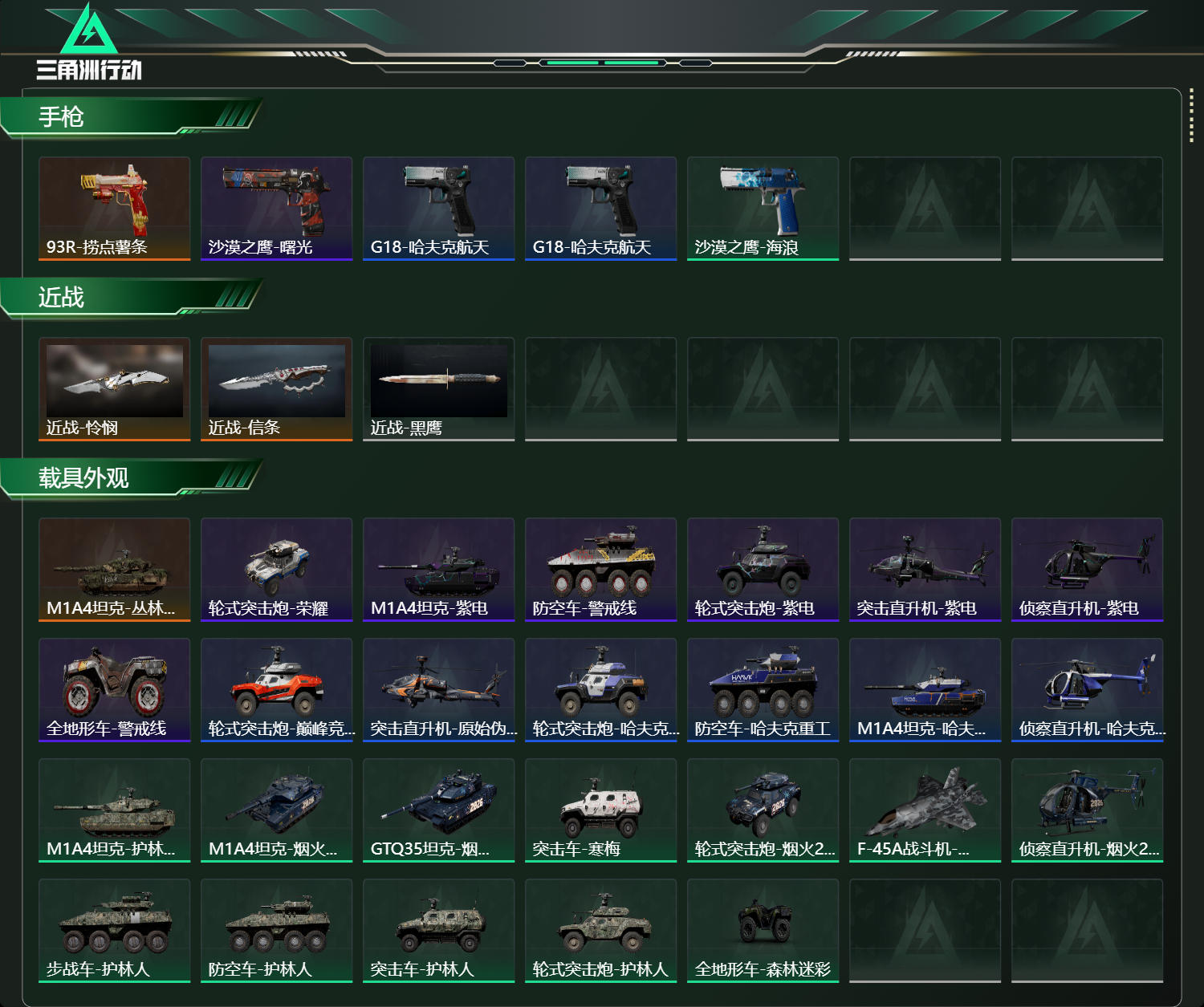 SJZCMW427870三角洲行动账号详情图13 SJZCMW427870三角洲行动账号详情图13