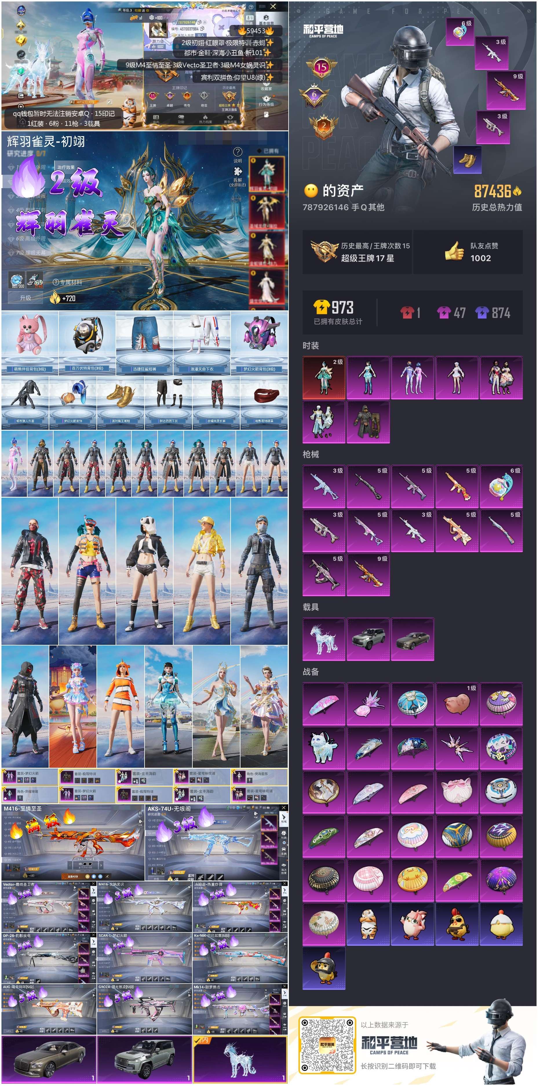 HPSJ453044和平精英账号详情图5