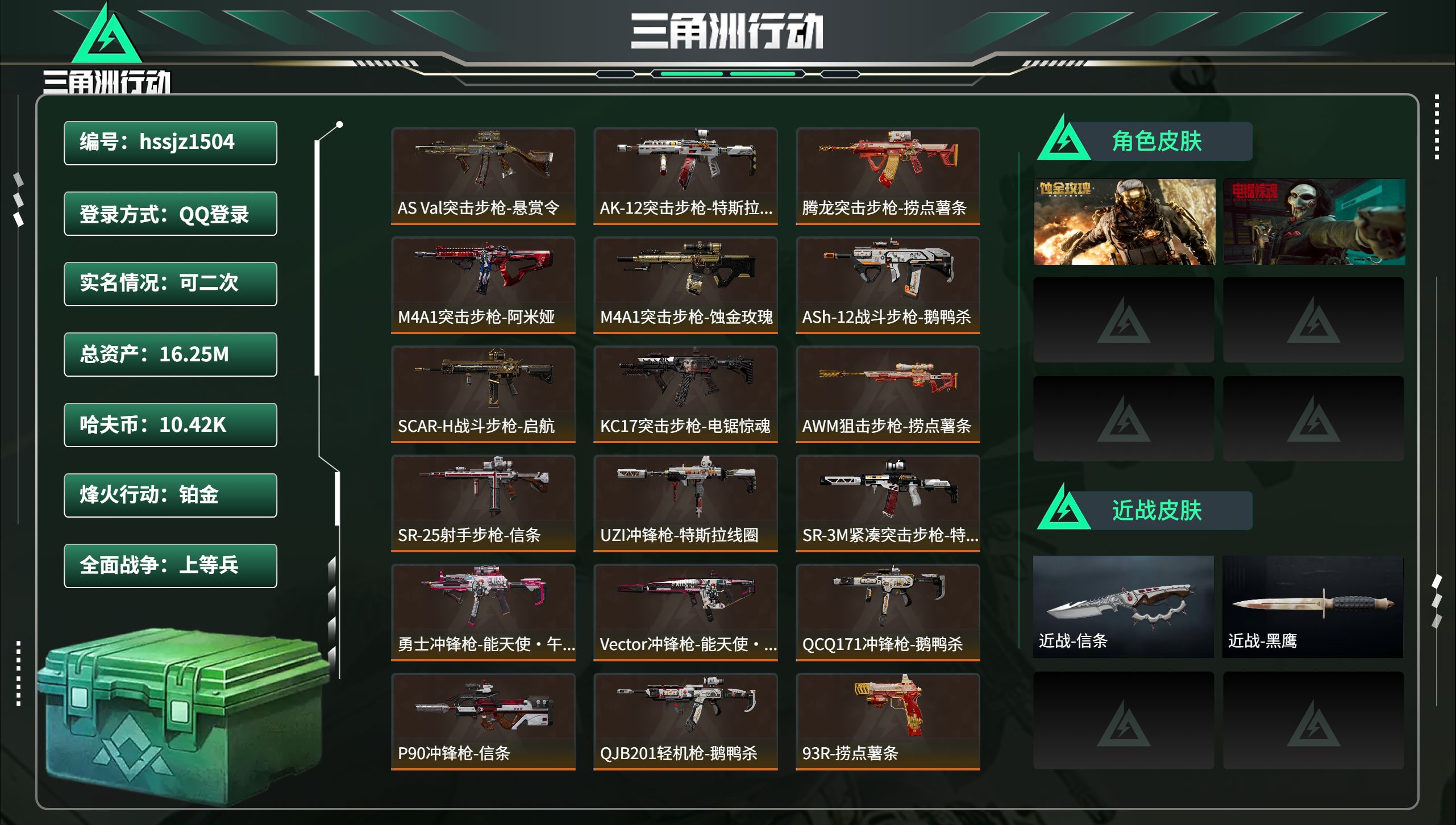 三角洲行动账号QQhssjz1504 总资产16.25M，哈夫币 10.42K，战场等级:50 上等兵，行动等级:60