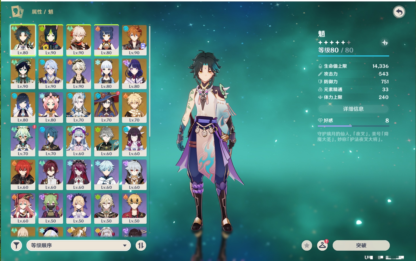 YSMK41844原神账号详情图27