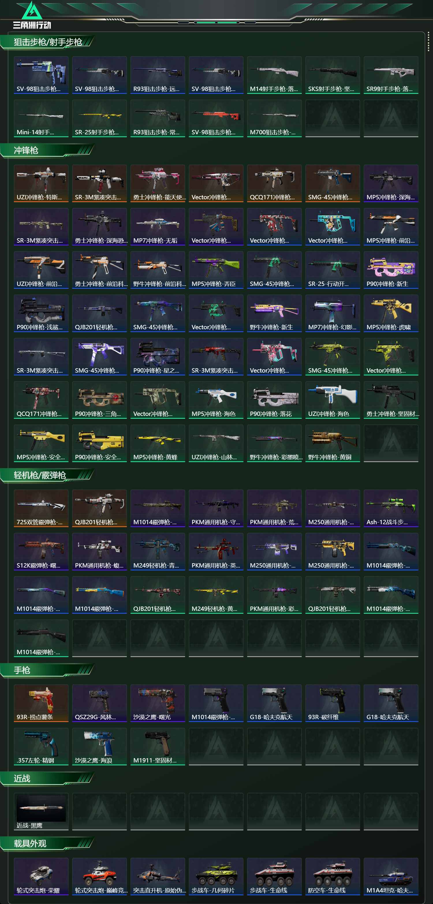 SJZCMW427888三角洲行动账号详情图12