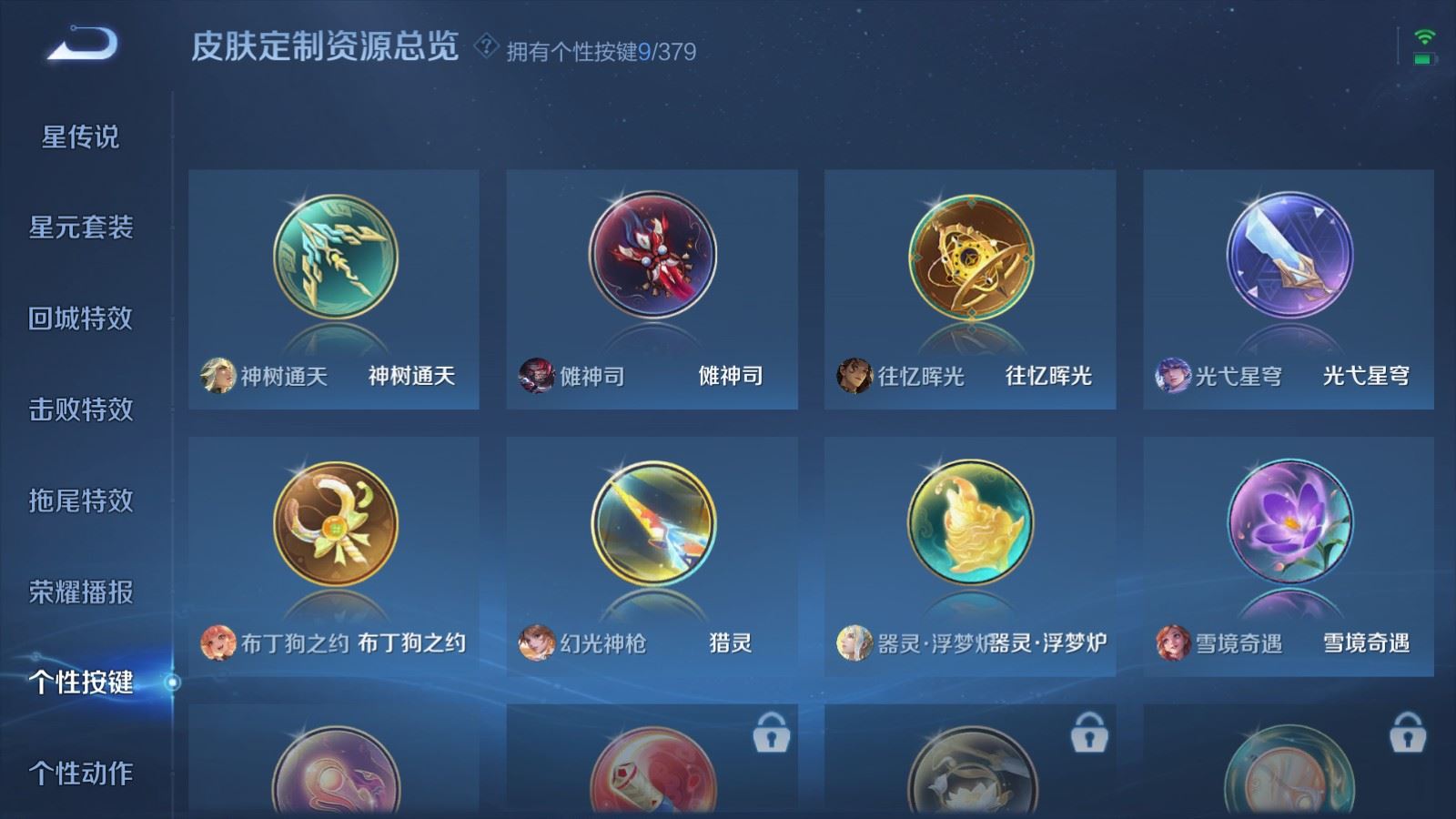 WZCMW4107229王者荣耀账号详情图24