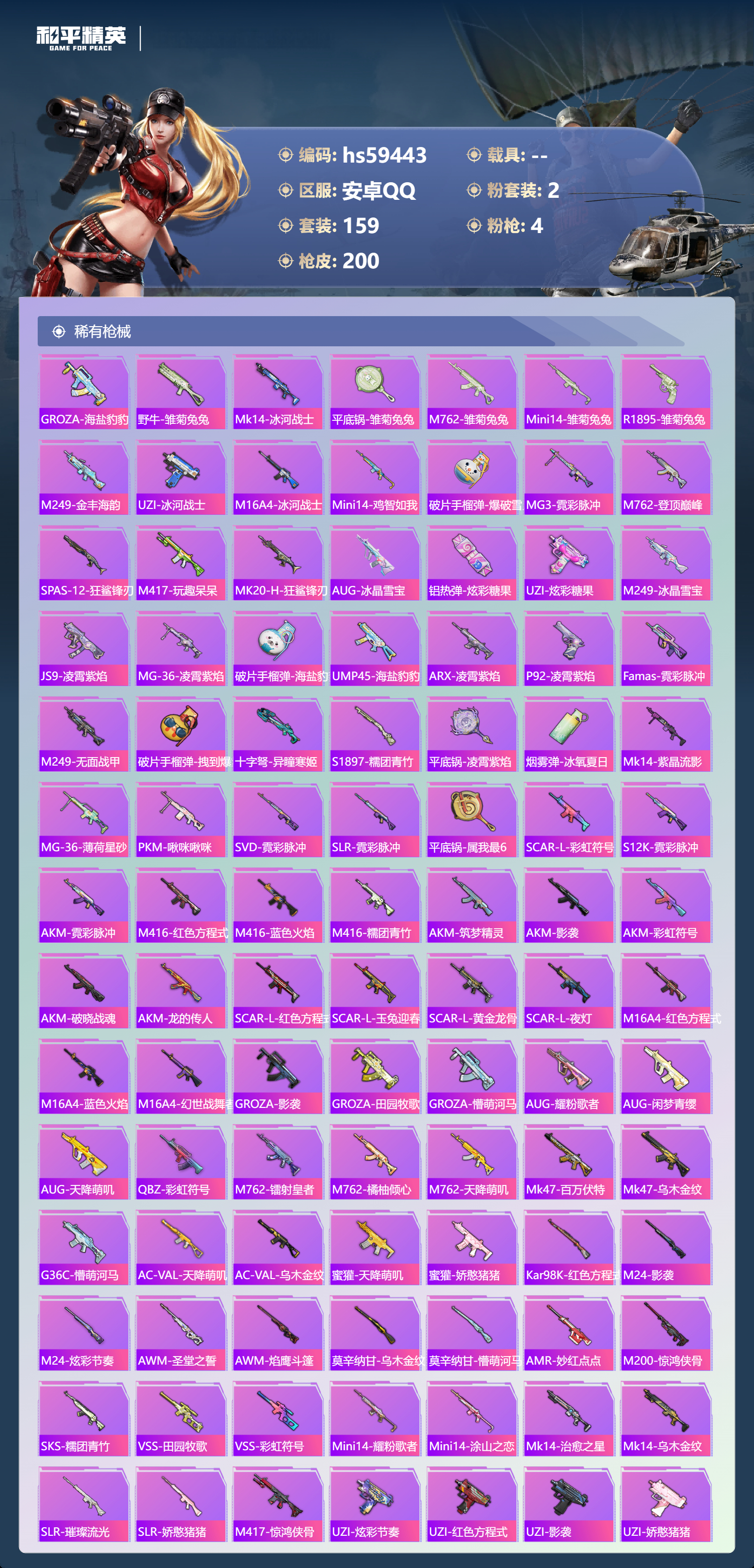 HPSJ452953和平精英账号详情图8