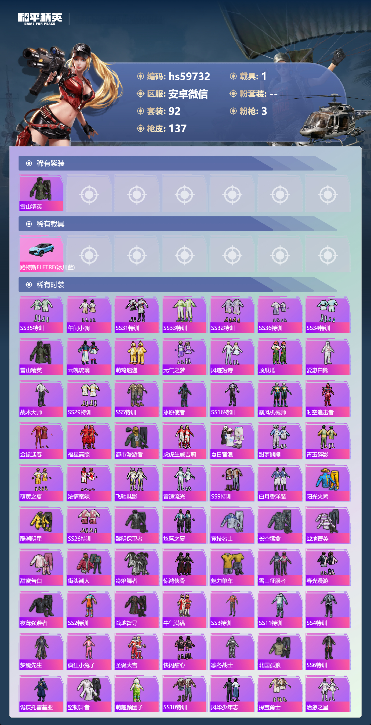 HPCMW454409和平精英账号详情图6