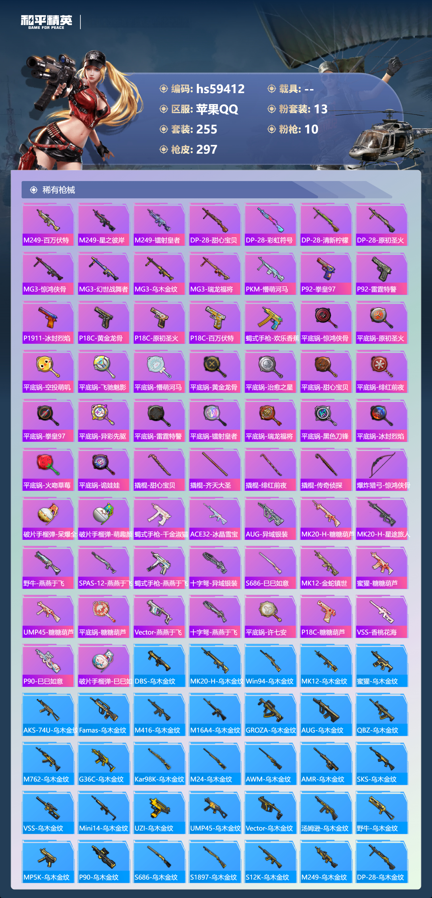 HPSJ452790和平精英账号详情图11