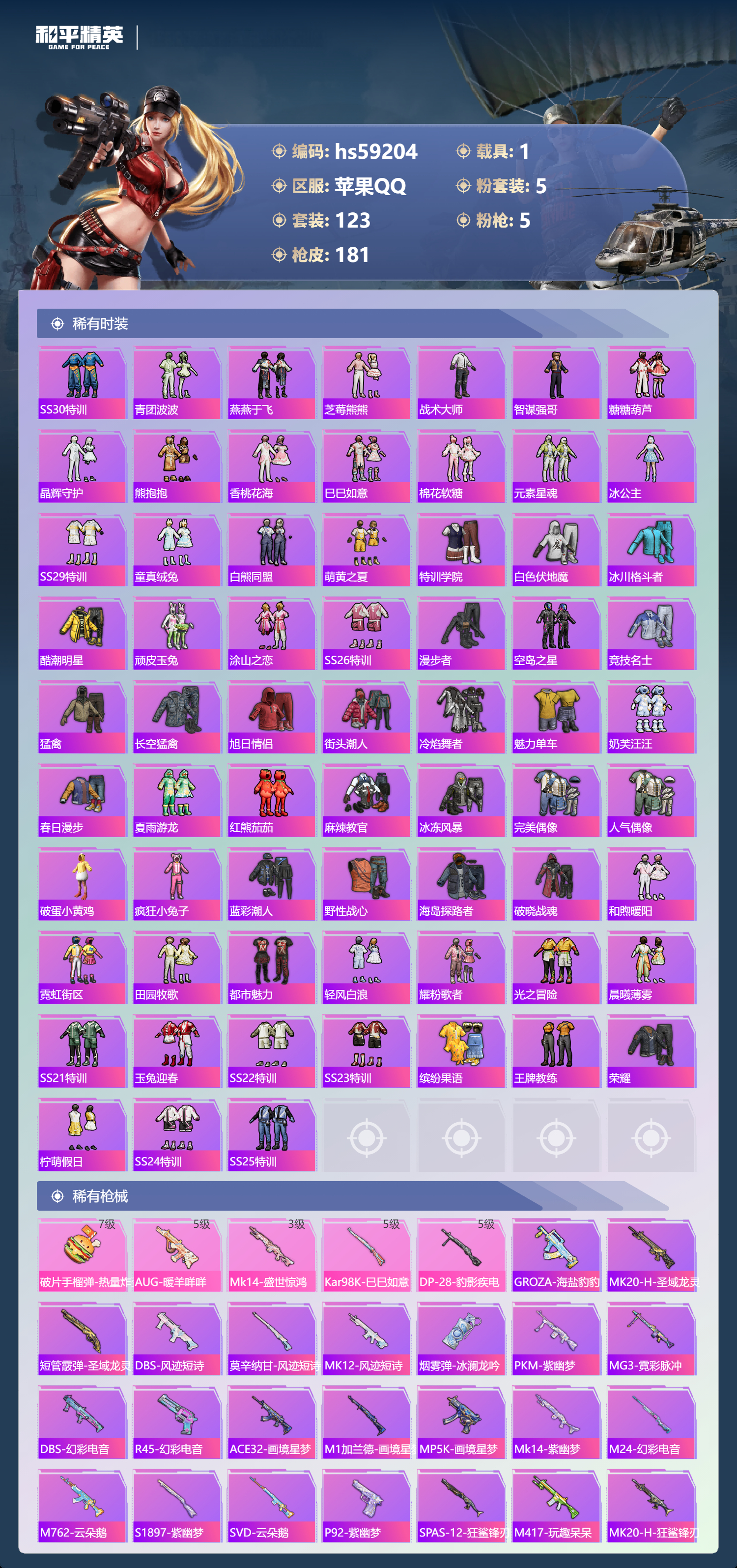 HPSJ452838和平精英账号详情图7