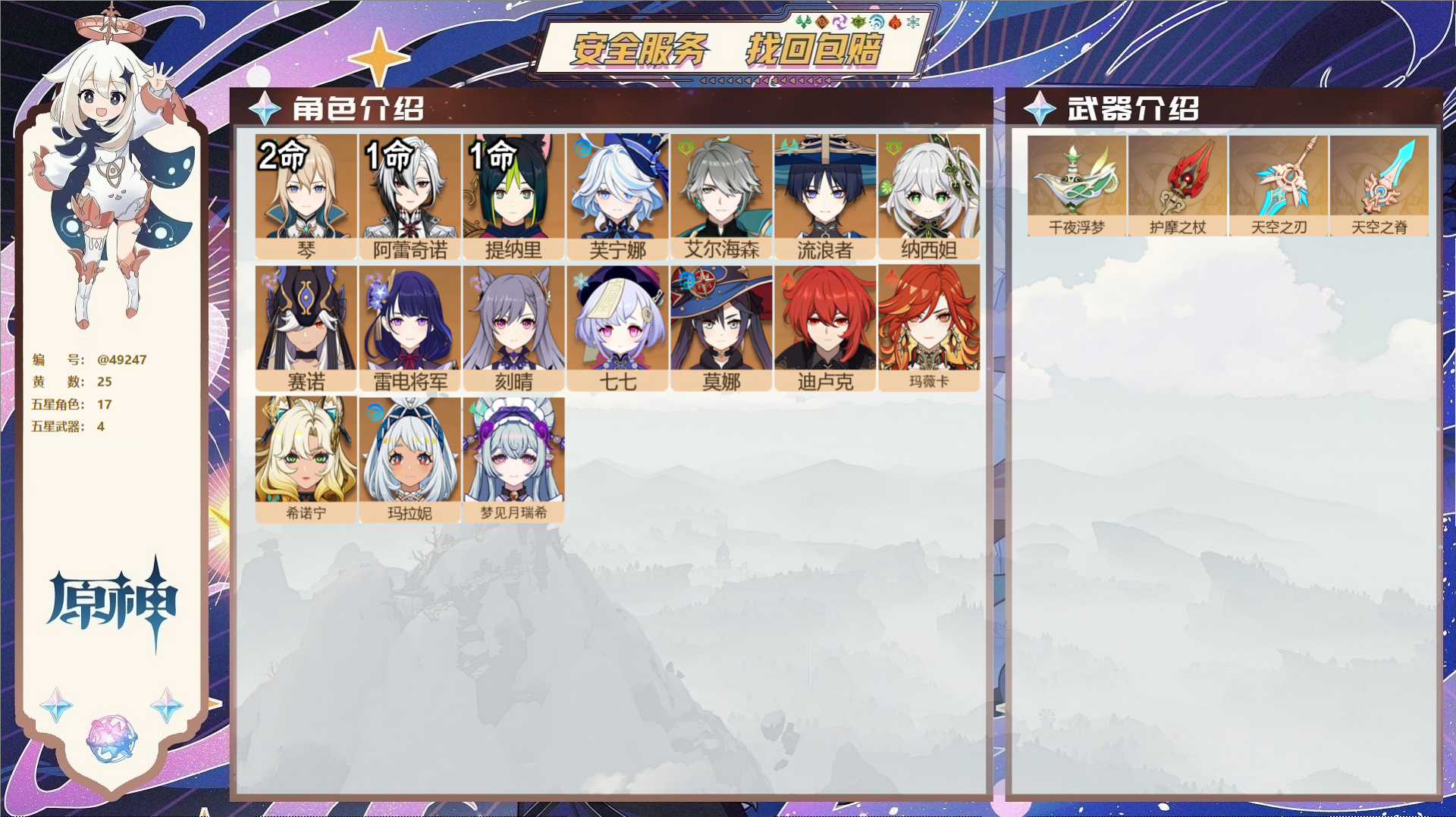 YSMK41845原神账号详情图2