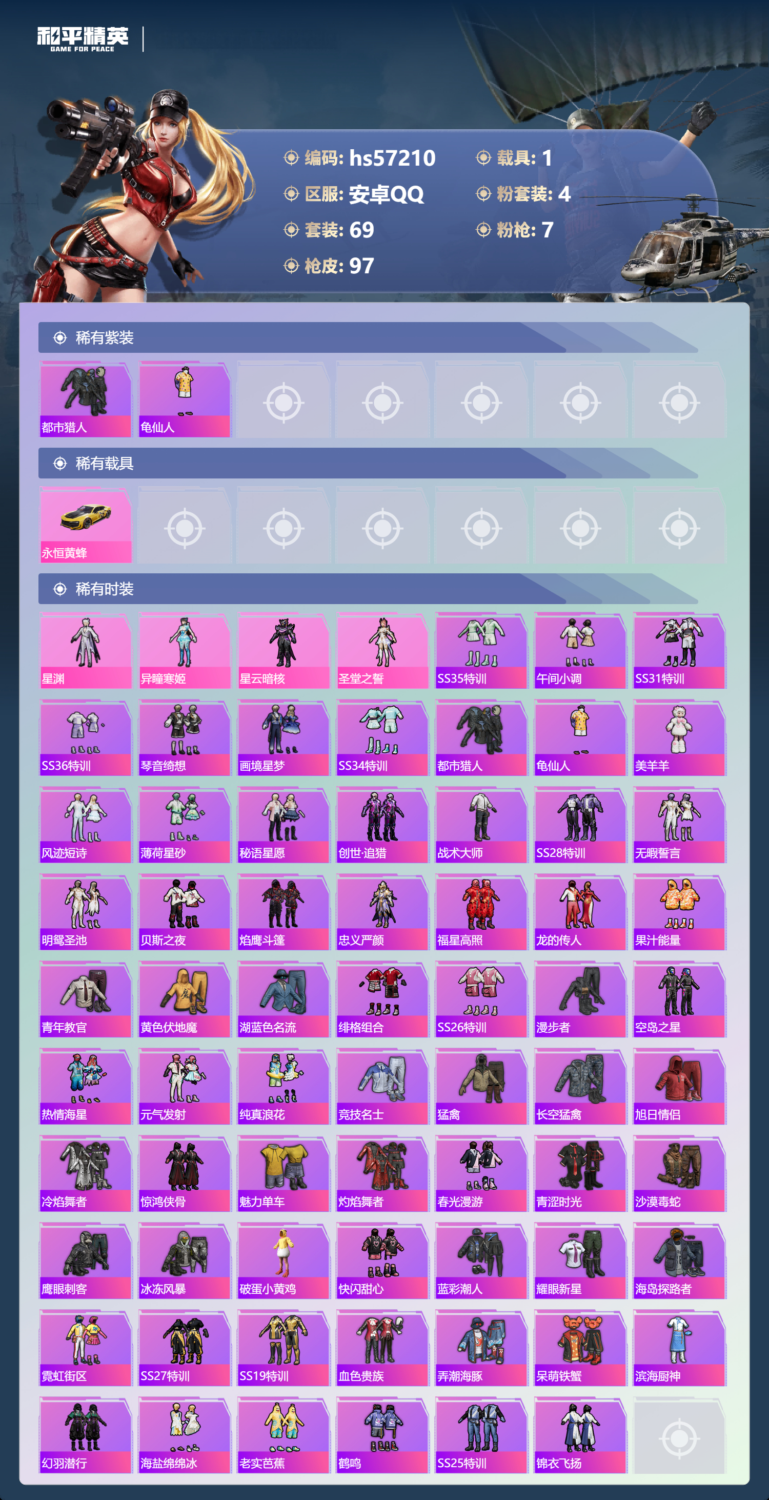 HPSJ453041和平精英账号详情图6