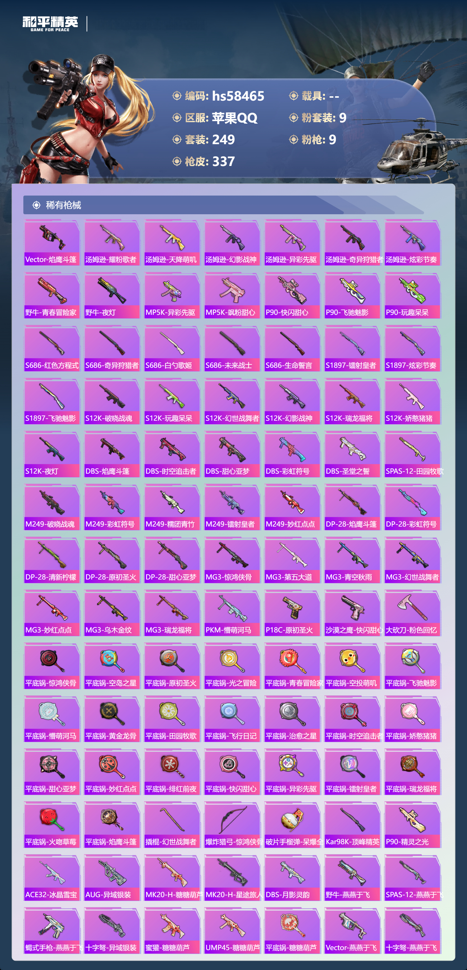 HPCMW452898和平精英账号详情图11