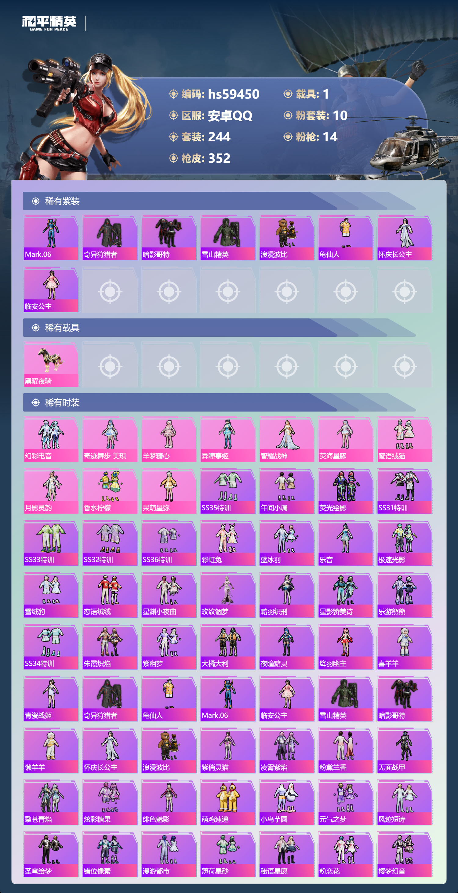 HPSJ452853和平精英账号详情图6