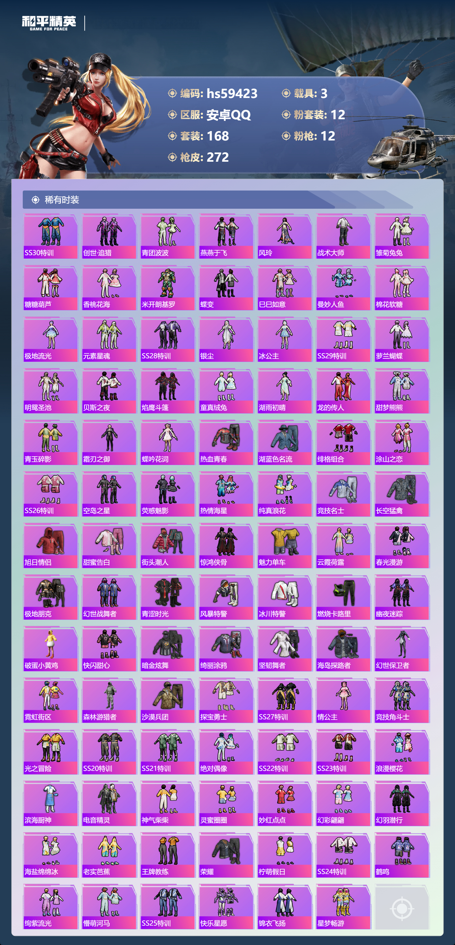 HPSJ453125和平精英账号详情图7