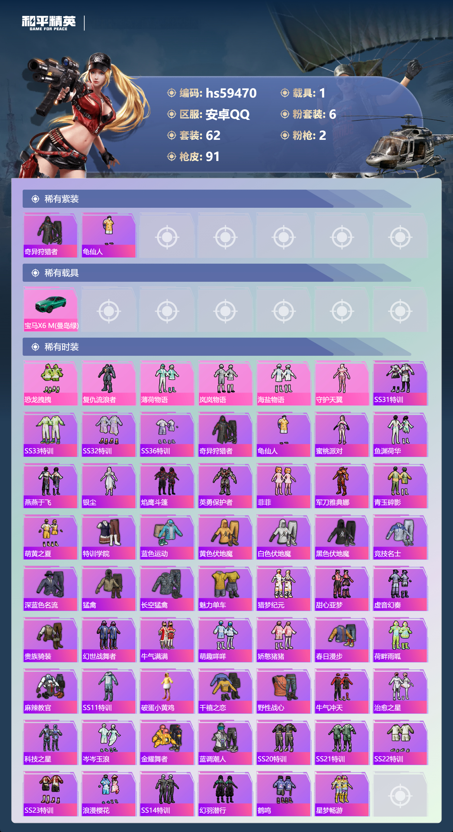 HPSJ453015和平精英账号详情图6