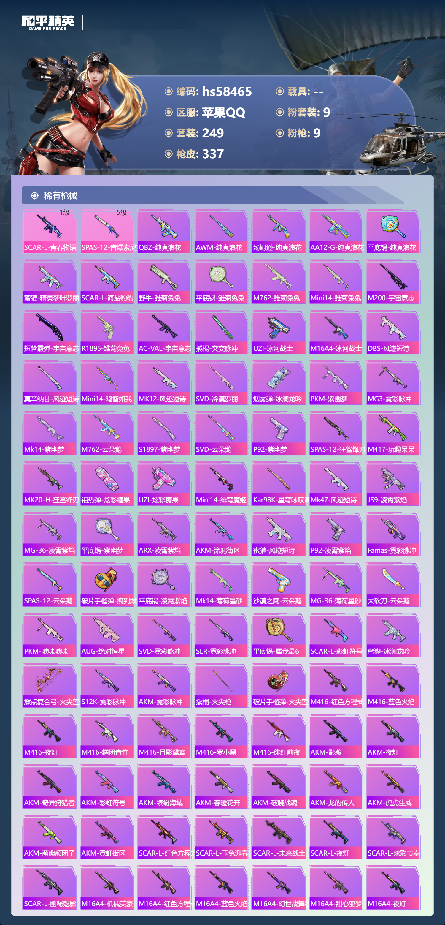 HPCMW452898和平精英账号详情图9