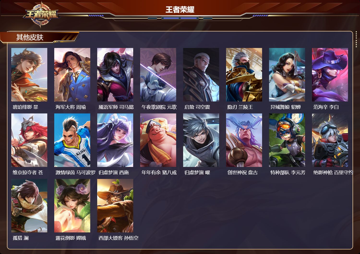 WZCMW416548王者荣耀账号详情图8