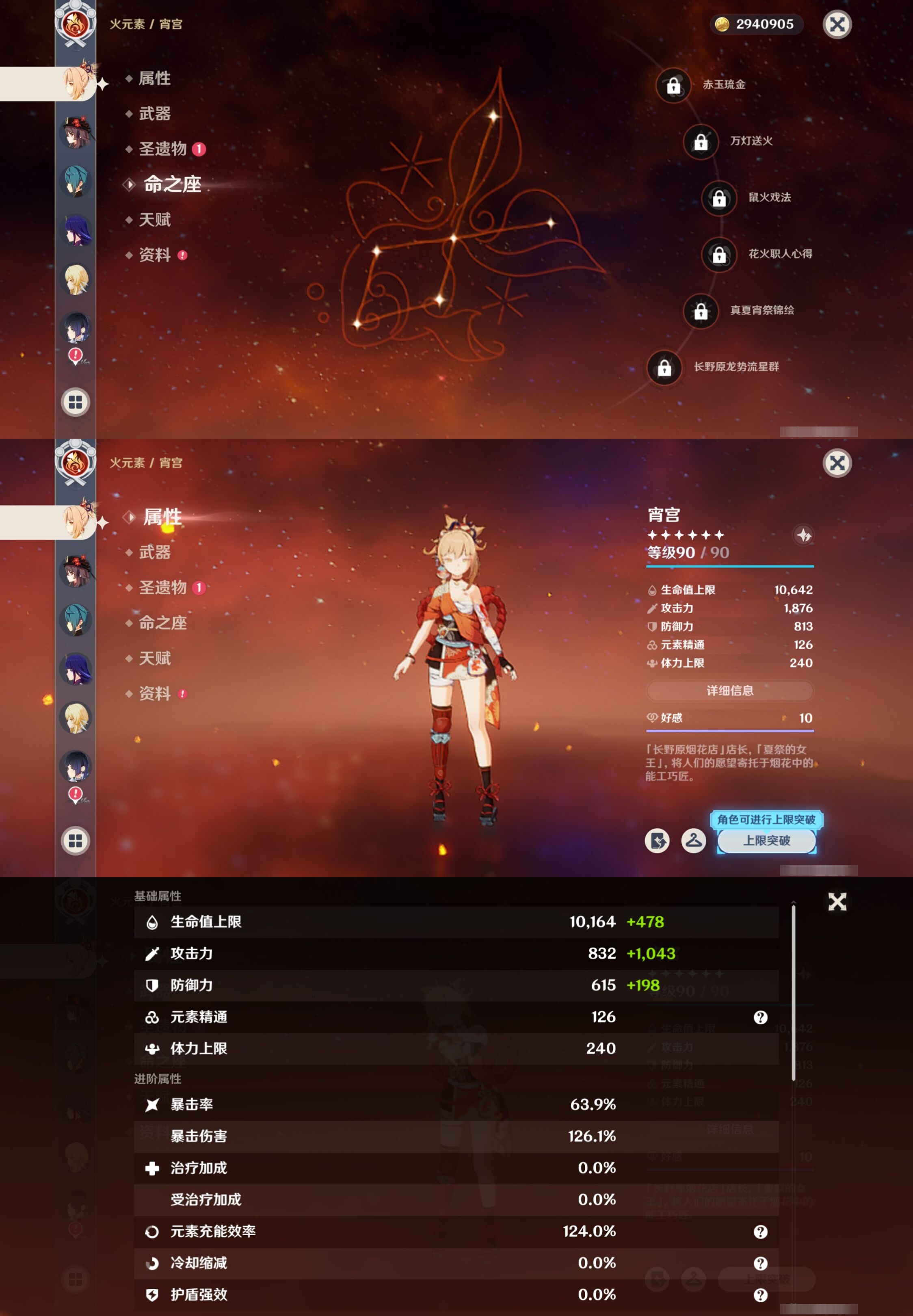 YSMK40263原神账号详情图13