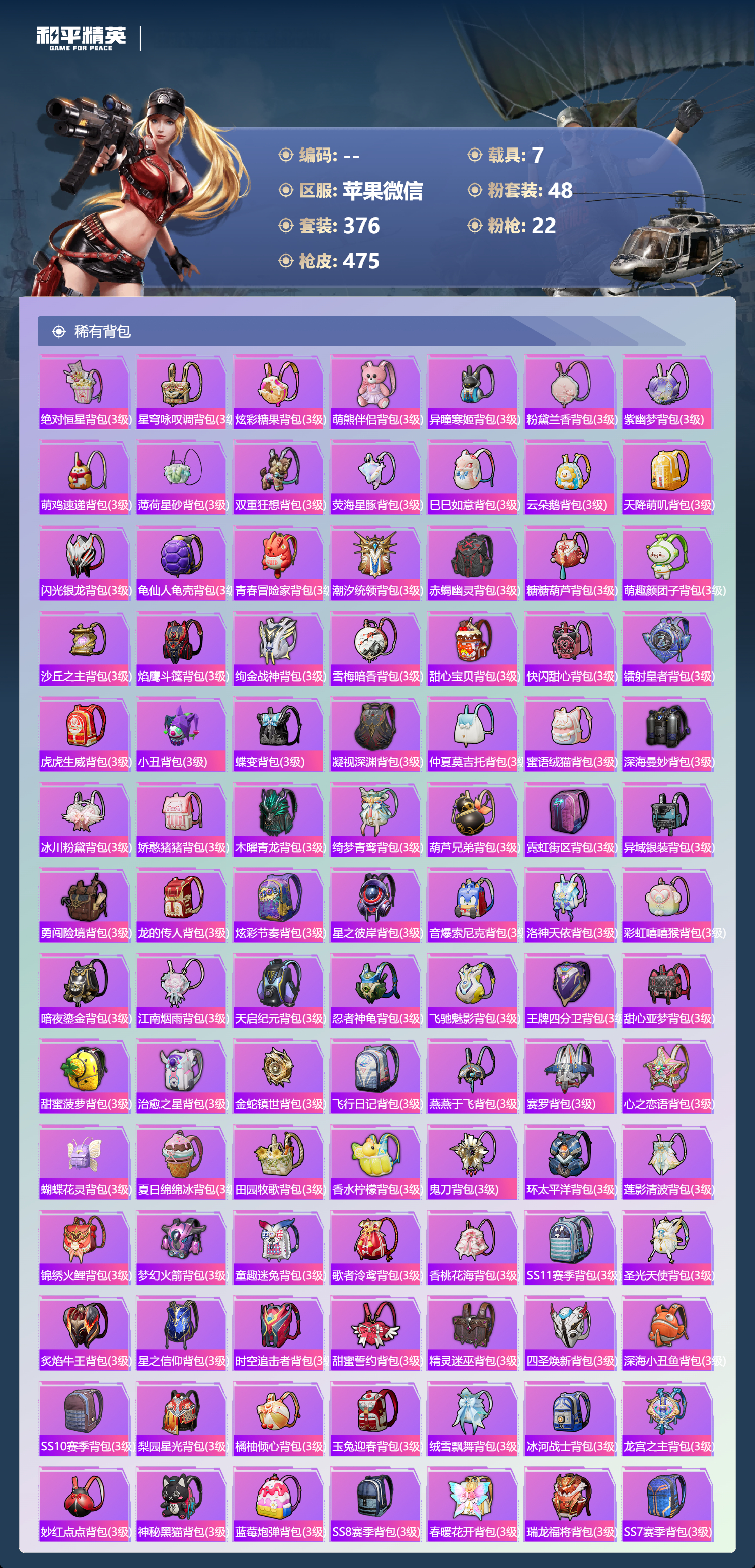 HPCMW47296和平精英账号详情图13