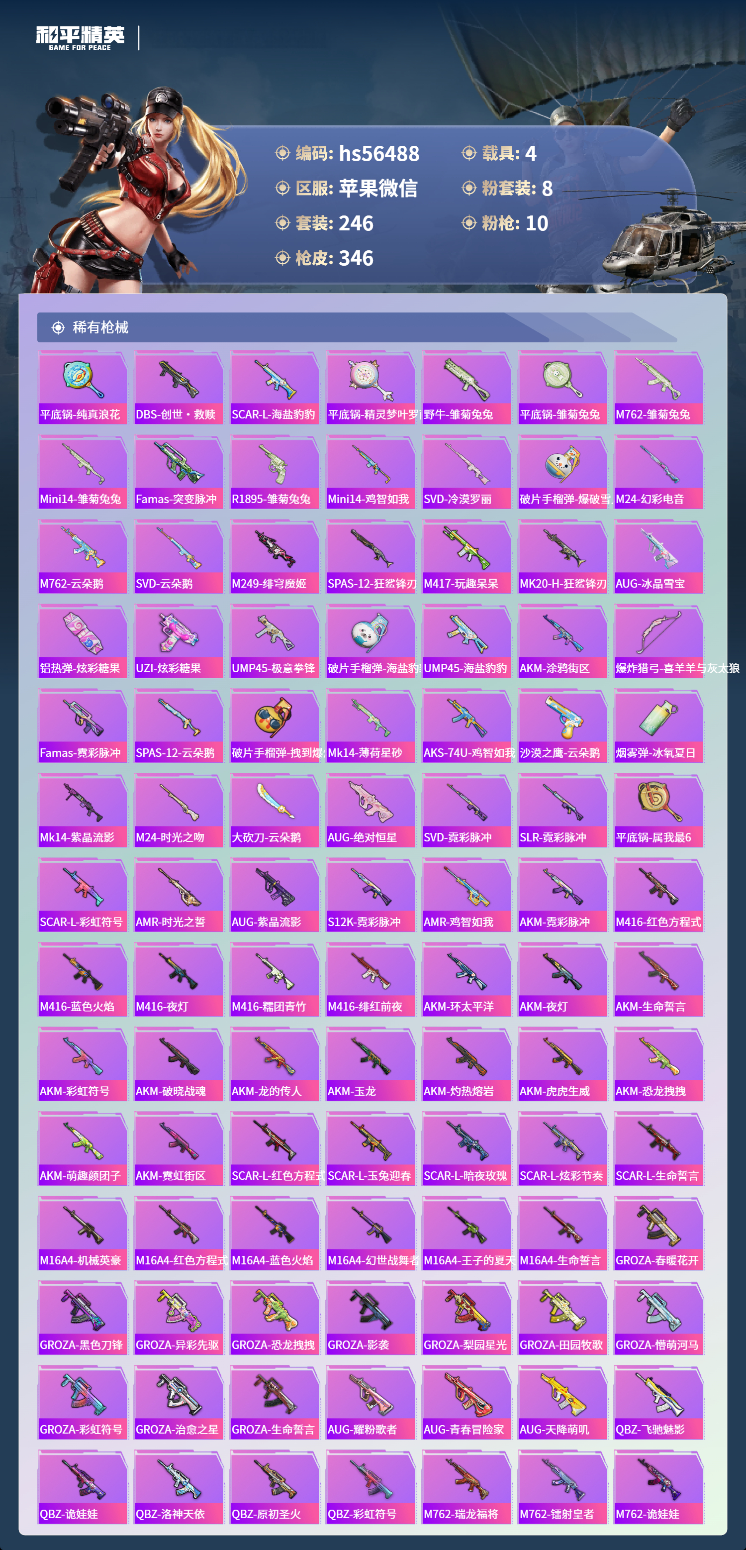 HPSJ46859和平精英账号详情图8